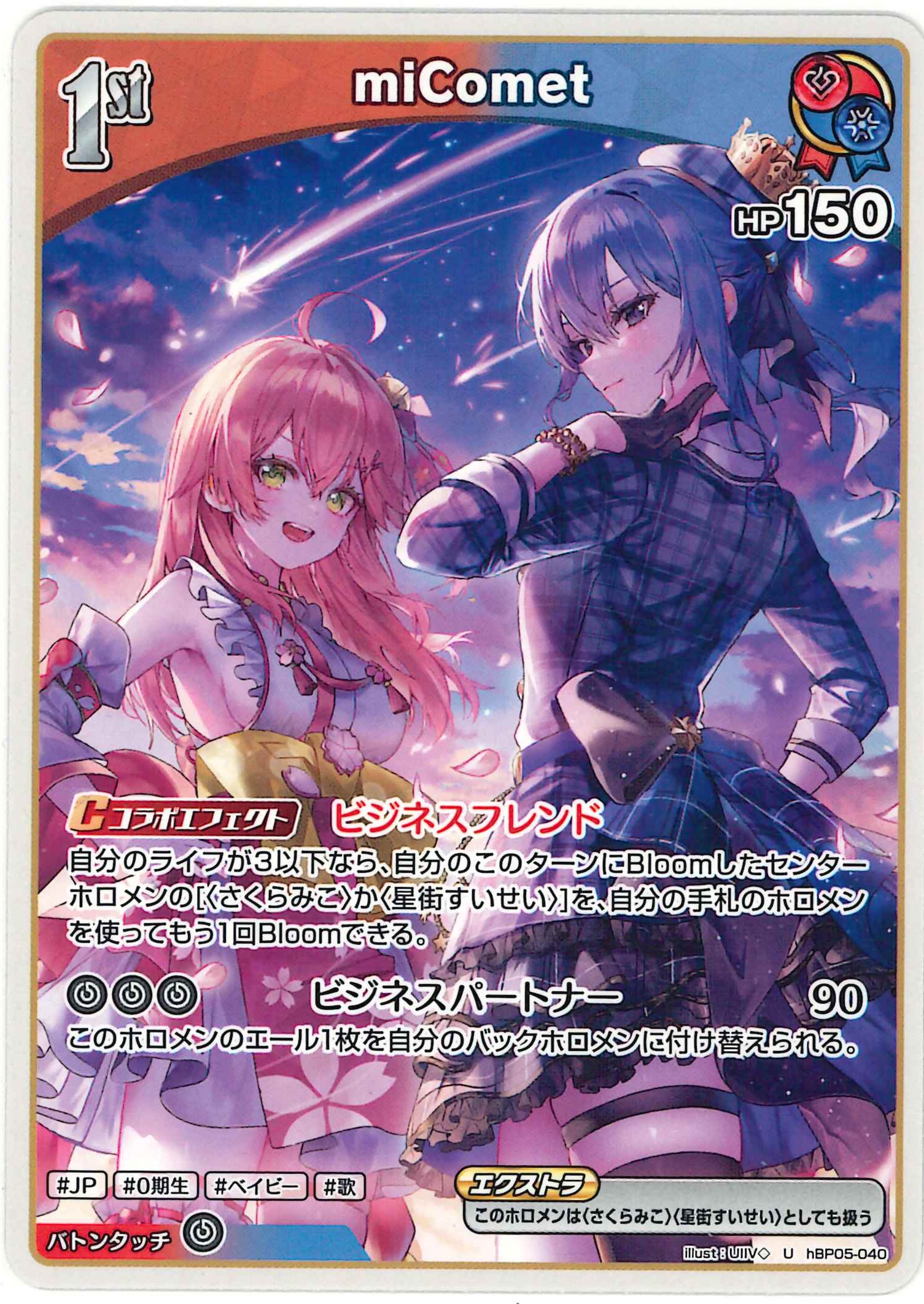 miComet(U)【hBP05-040】