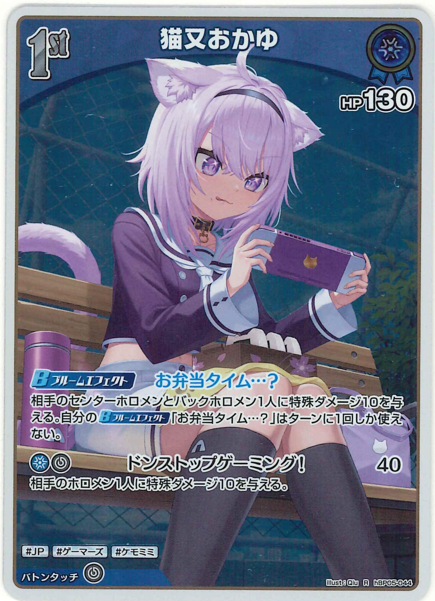 猫又おかゆ(R)【hBP05-044】