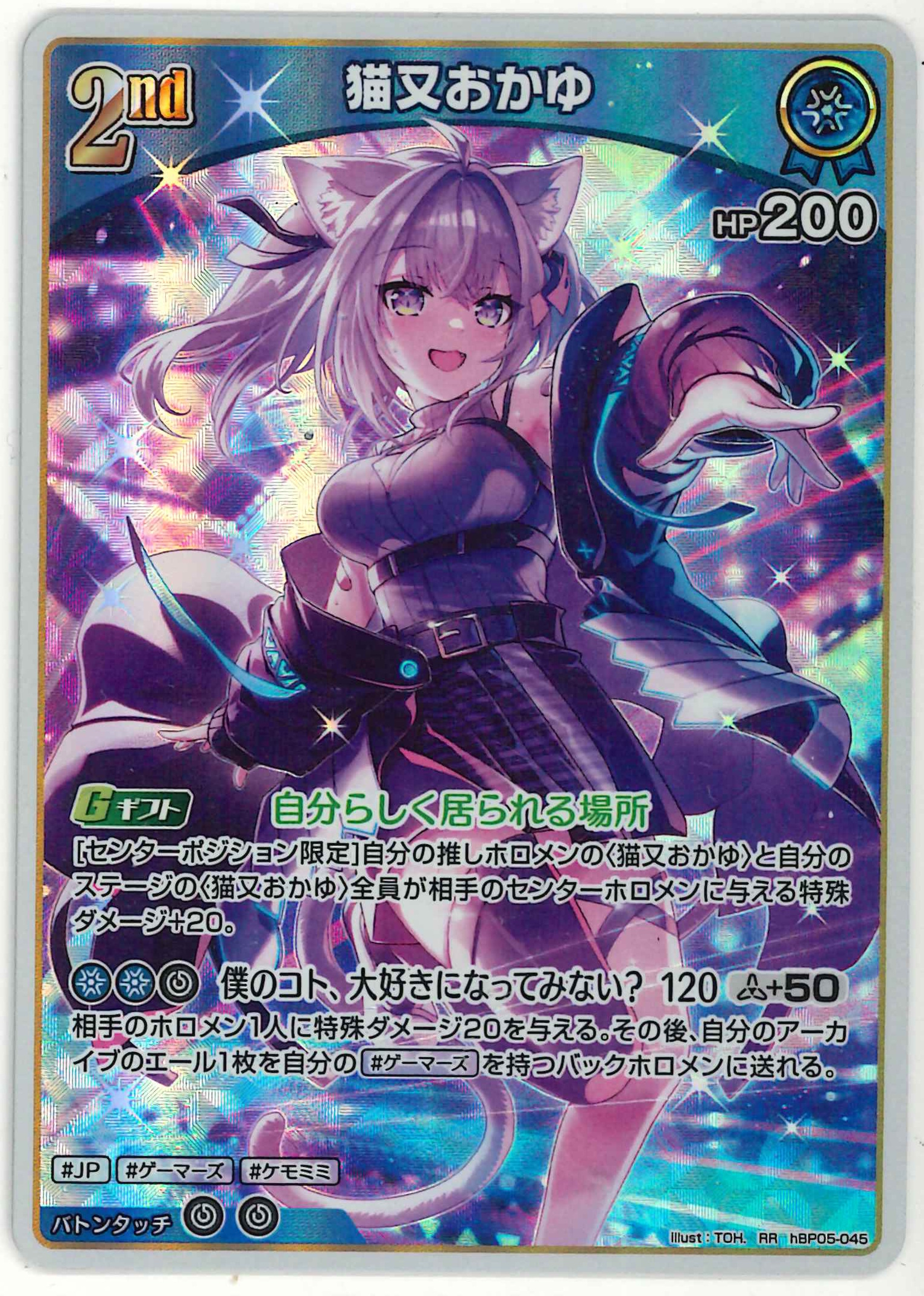 猫又おかゆ(RR)【hBP05-045】