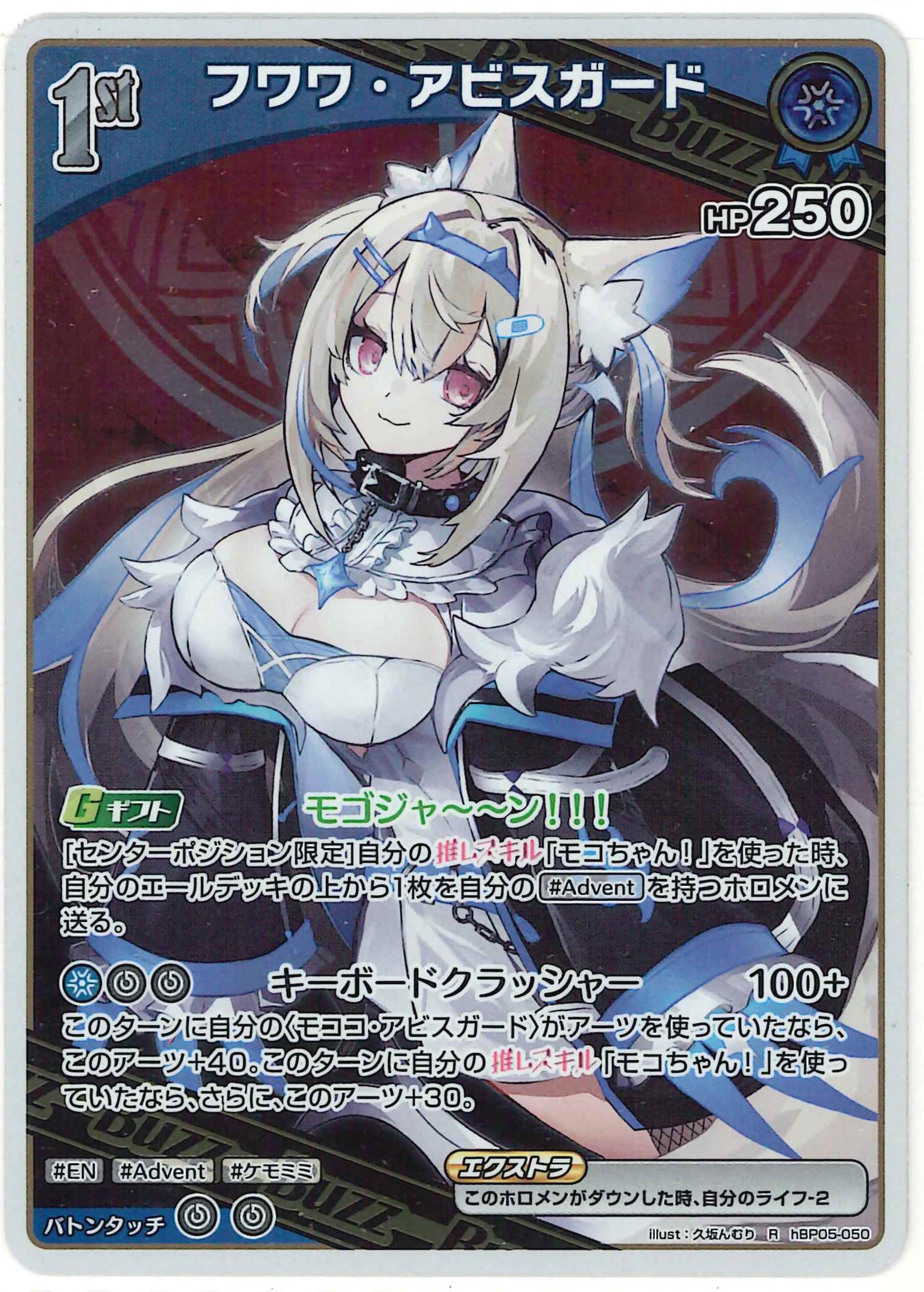 フワワ・アビスガード(R)【hBP05-050】