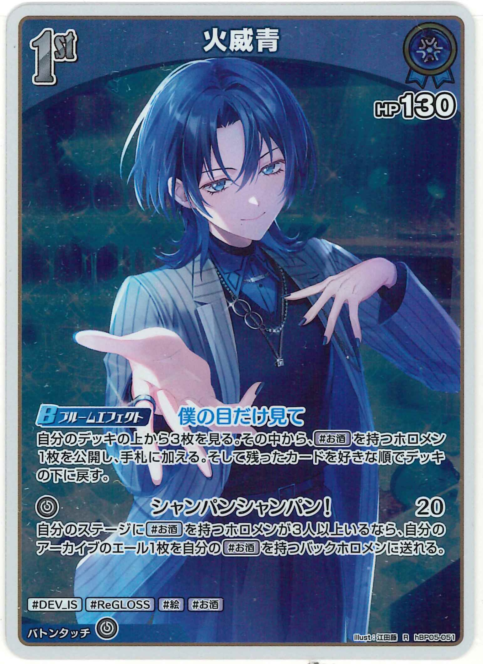 火威青(R)【hBP05-051】