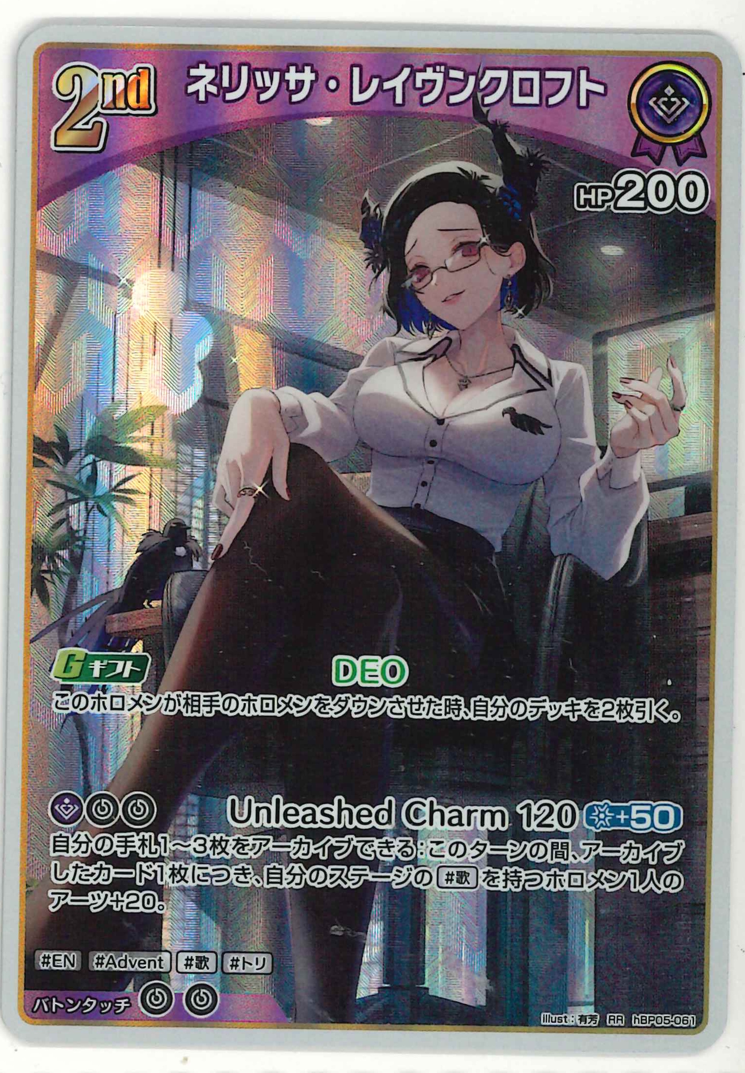 ネリッサ・レイヴンクロフト(RR)【hBP05-061】