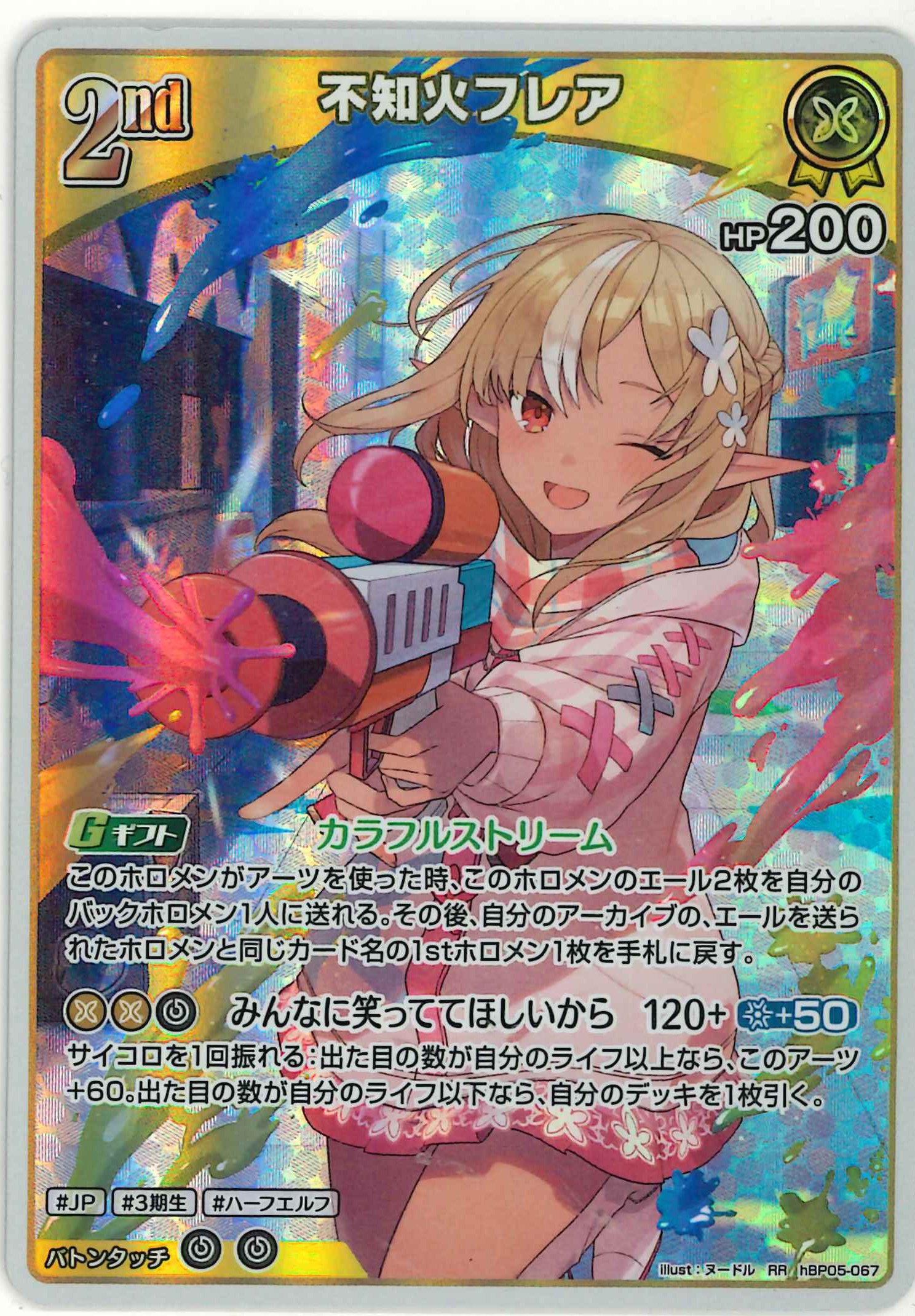 不知火フレア(RR)【hBP05-067】