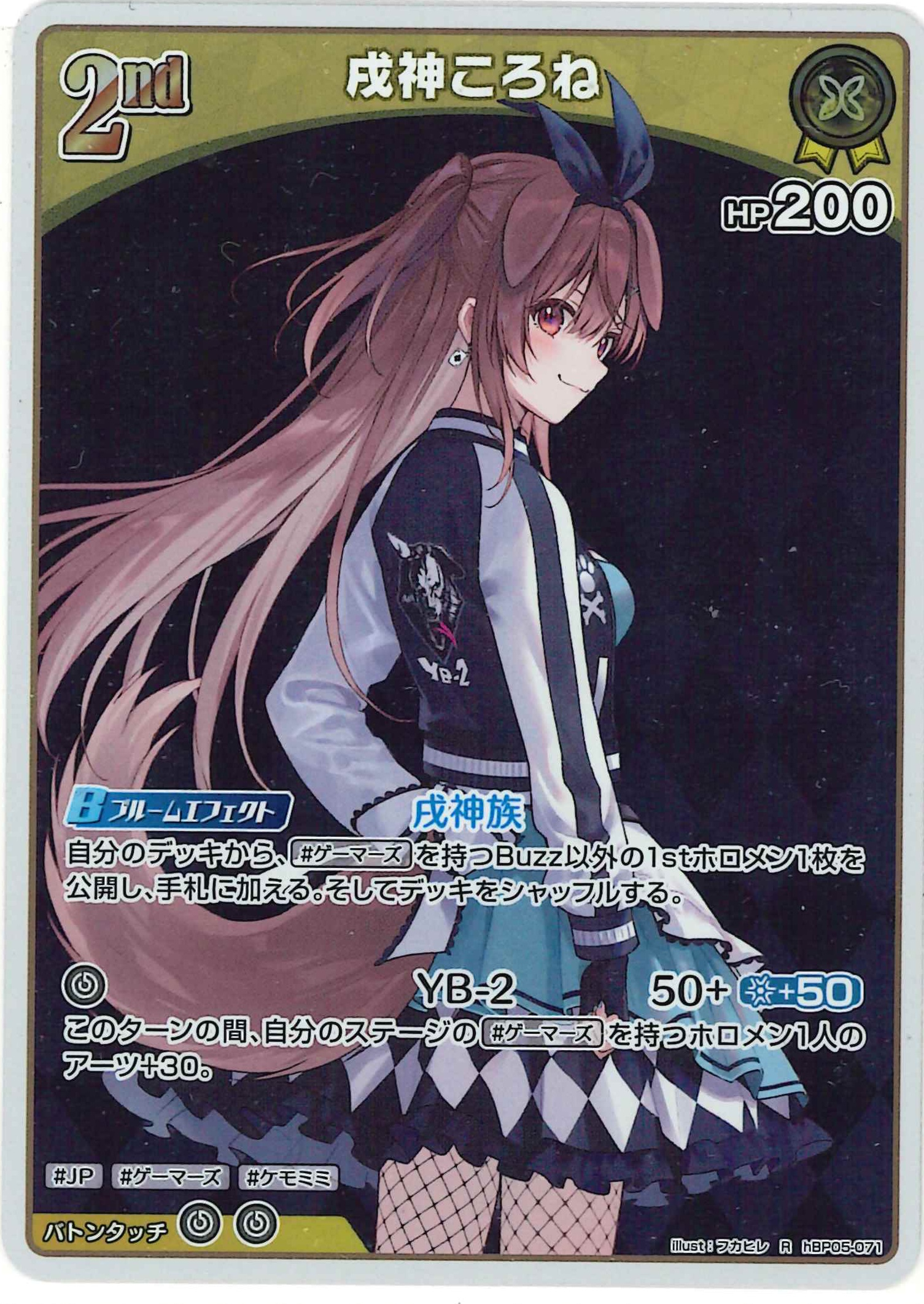 戌神ころね(R)【hBP05-071】