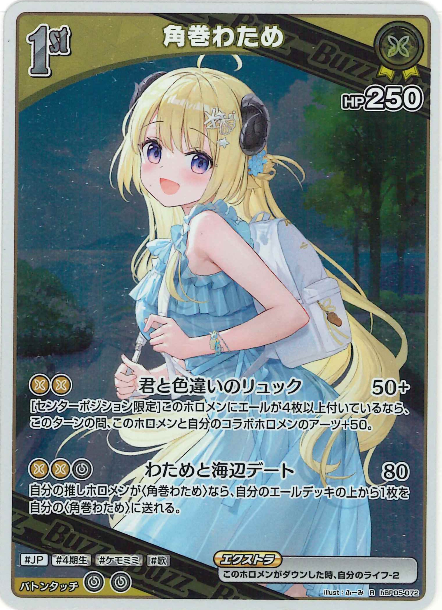 角巻わため(R)【hBP05-072】