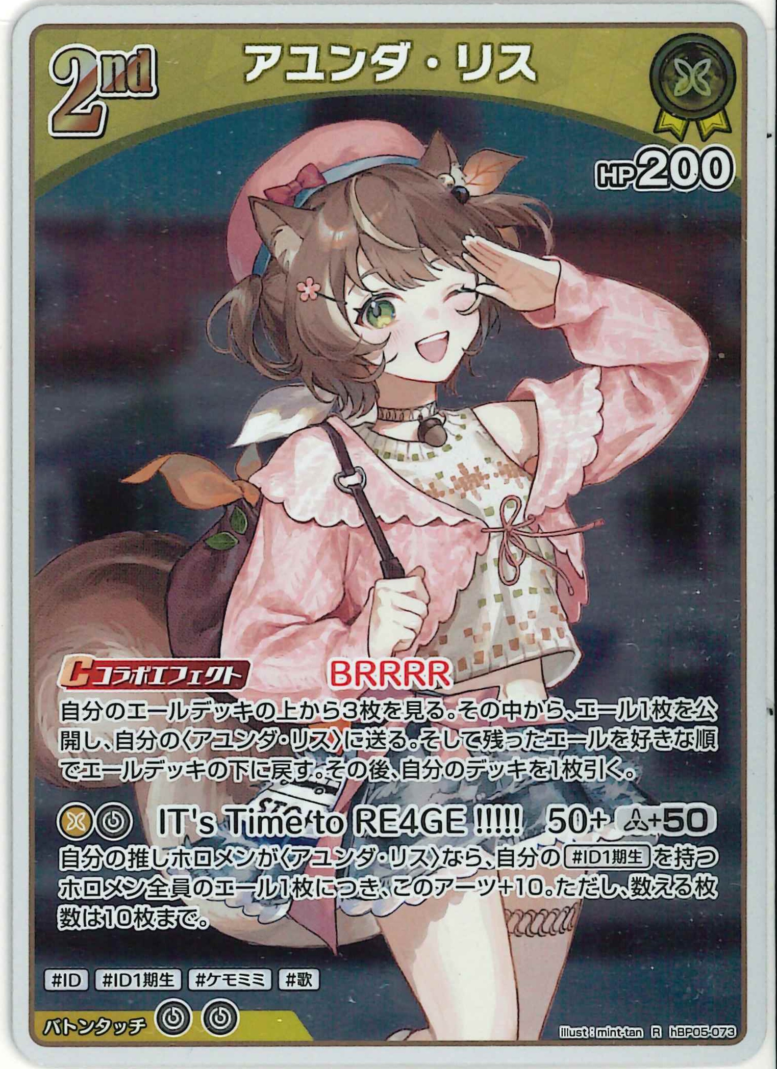 アユンダ・リス(R)【hBP05-073】