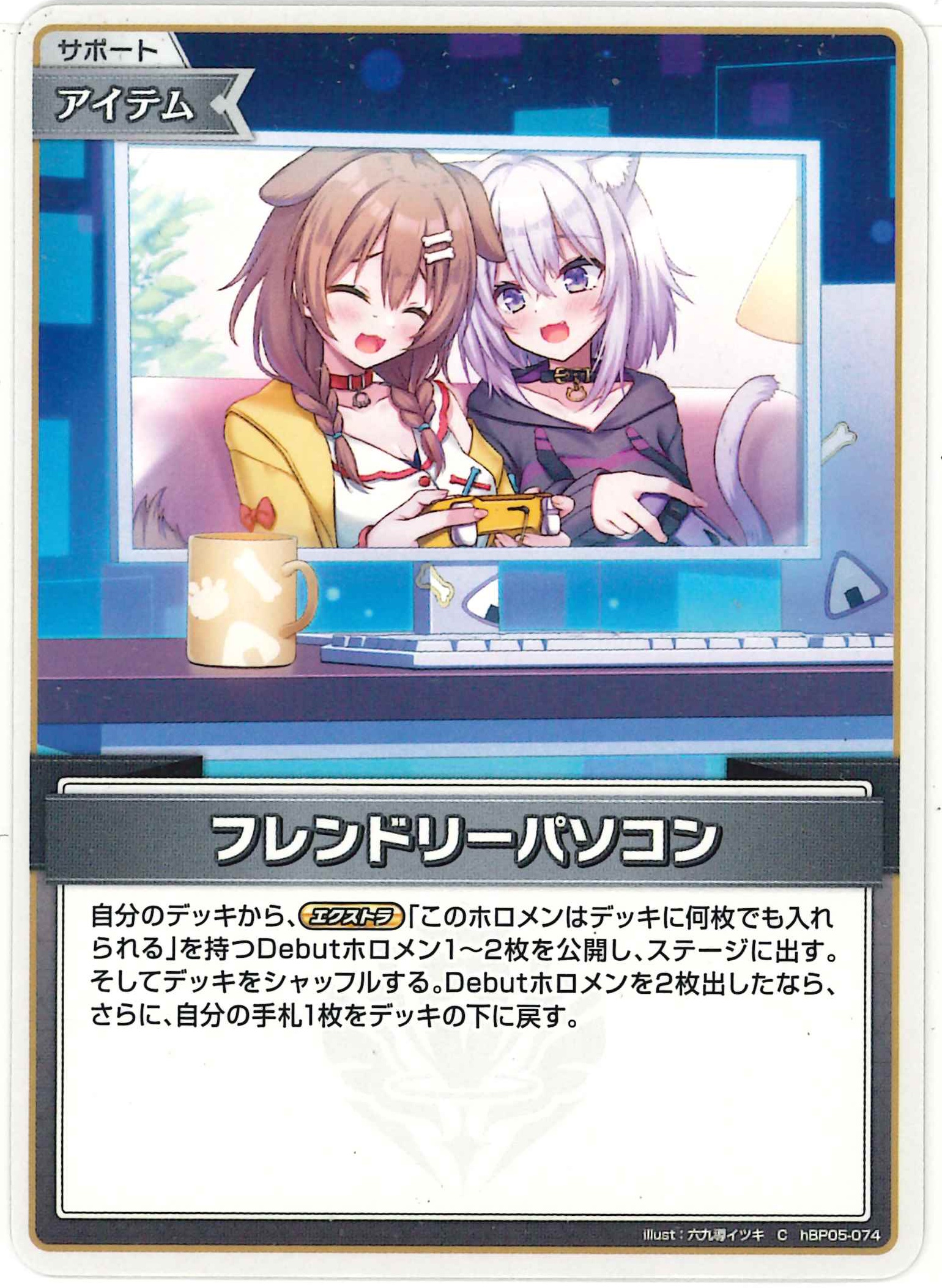 フレンドリーパソコン(C)【hBP05-074】