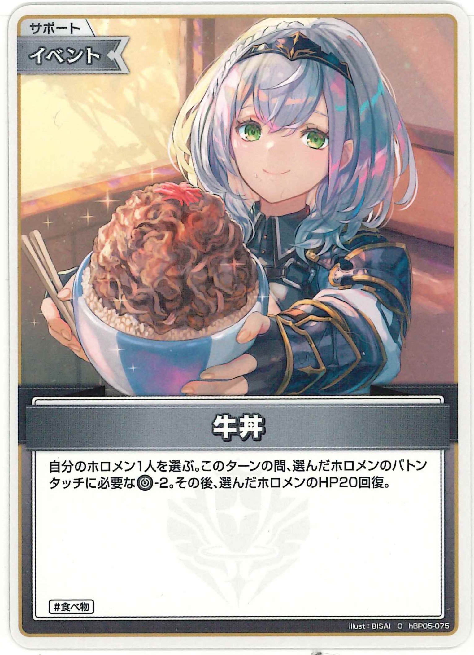 牛丼(C)【hBP05-075】