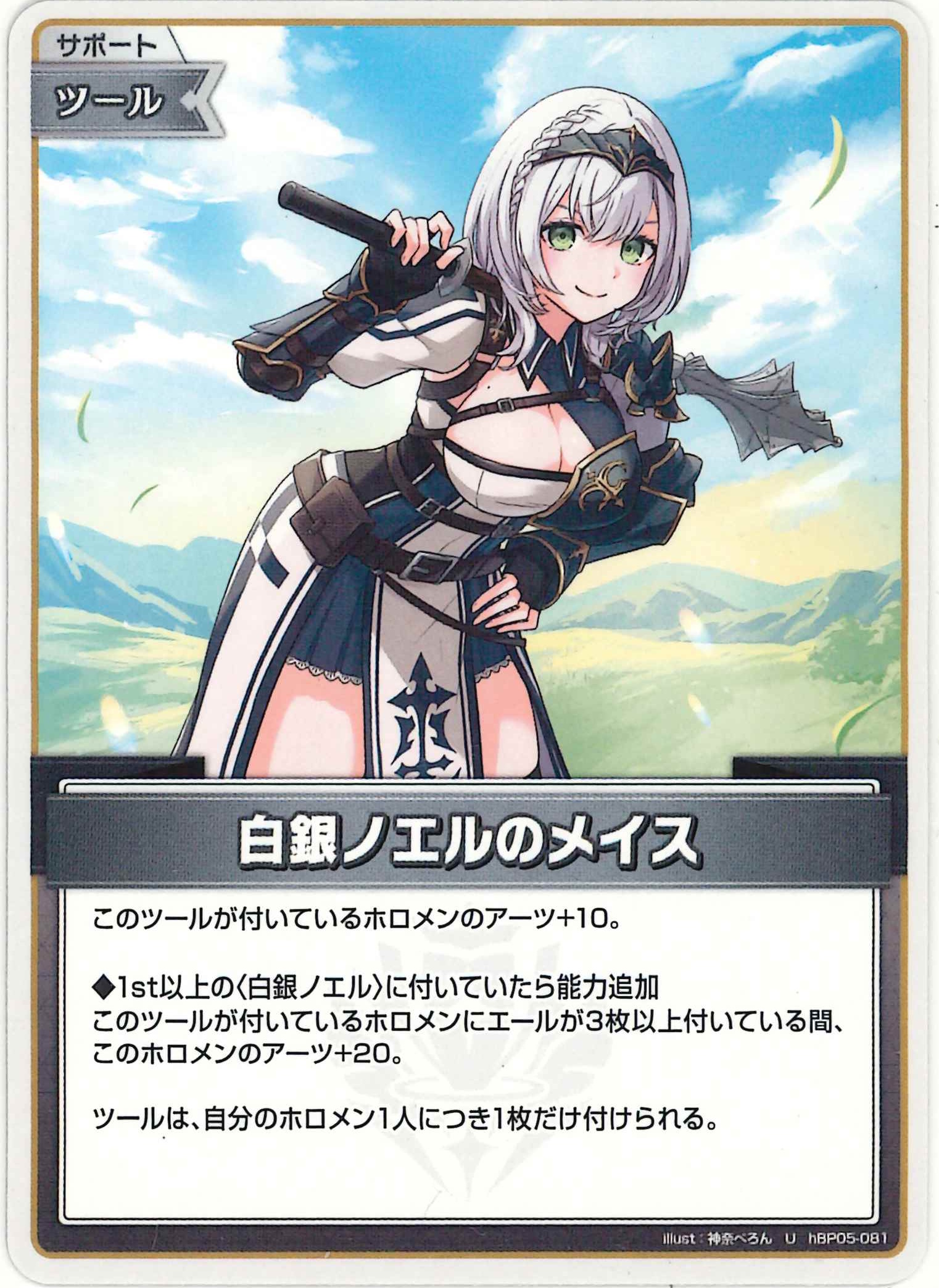 白銀ノエルのメイス(U)【hBP05-081】