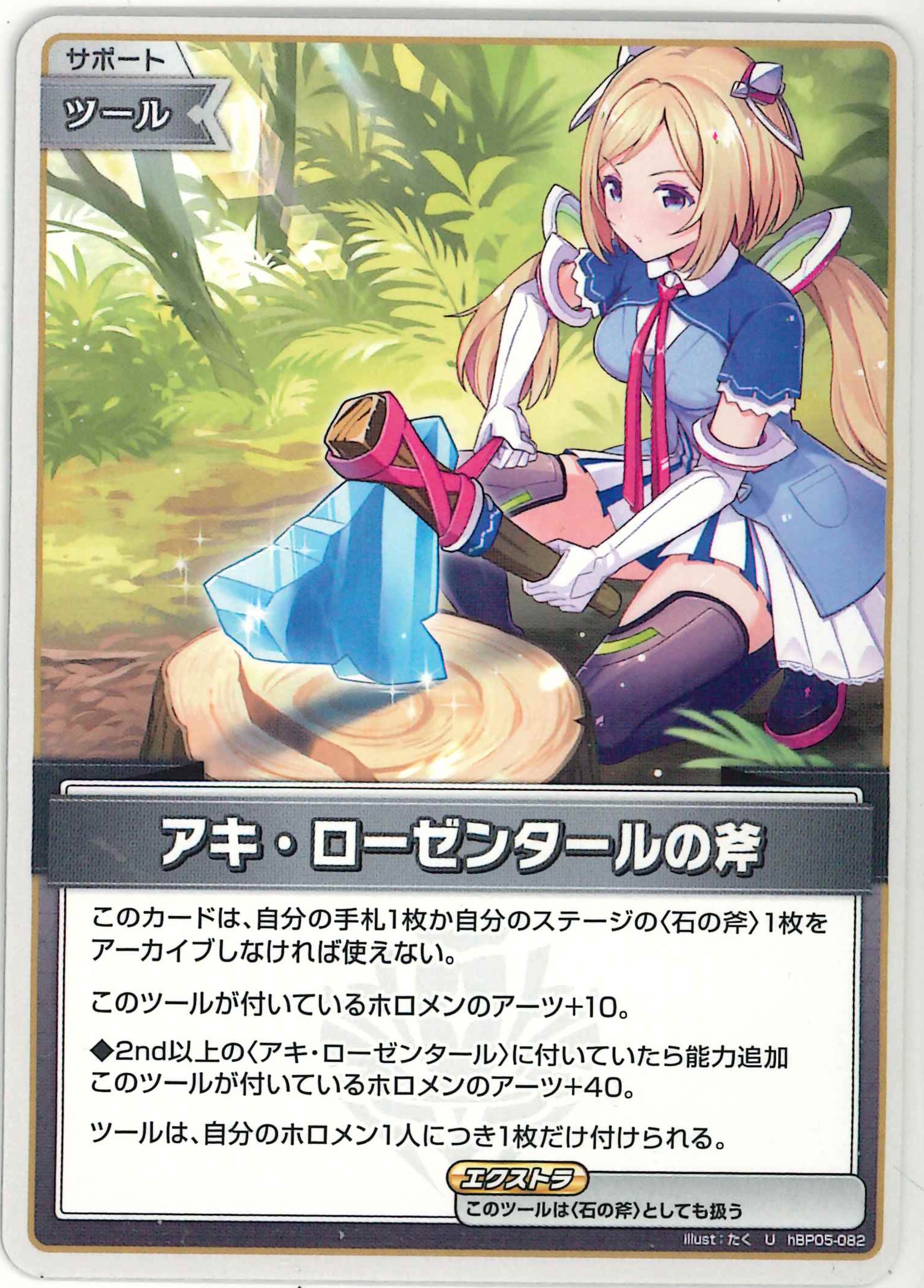 アキ・ローゼンタールの斧(U)【hBP05-082】