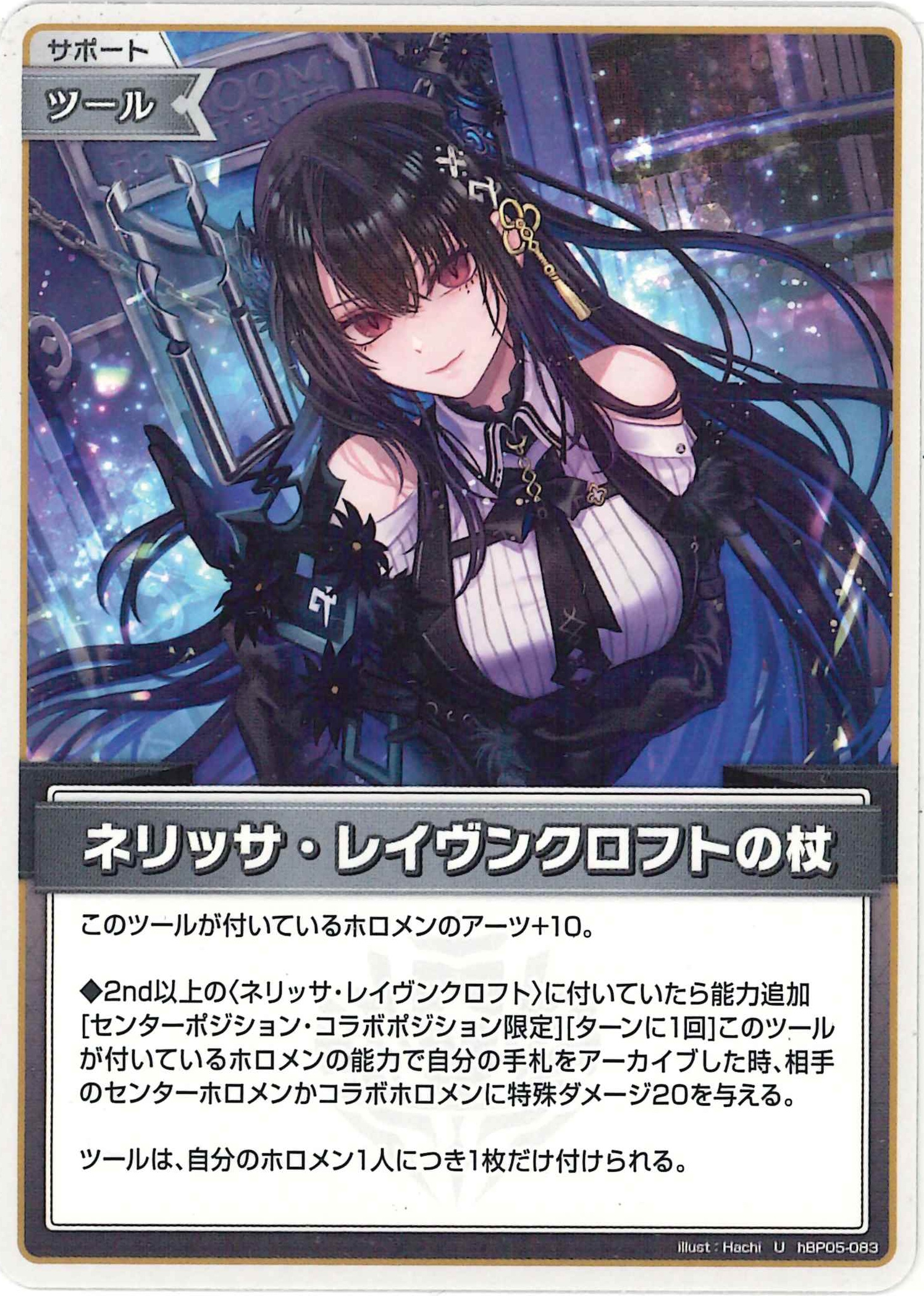 ネリッサ・レイヴンクロフトの杖(U)【hBP05-083】