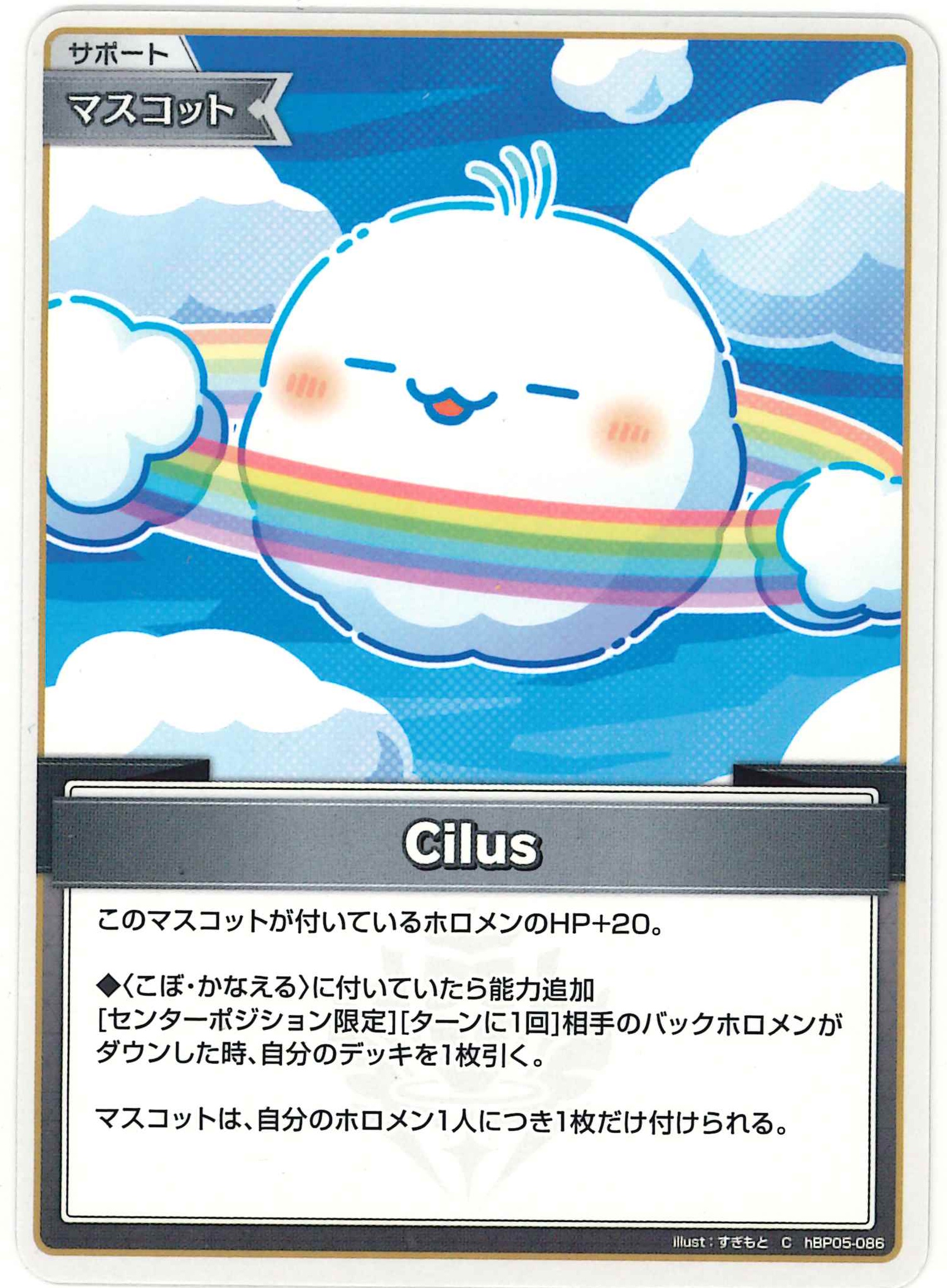 Cilus(C)【hBP05-086】