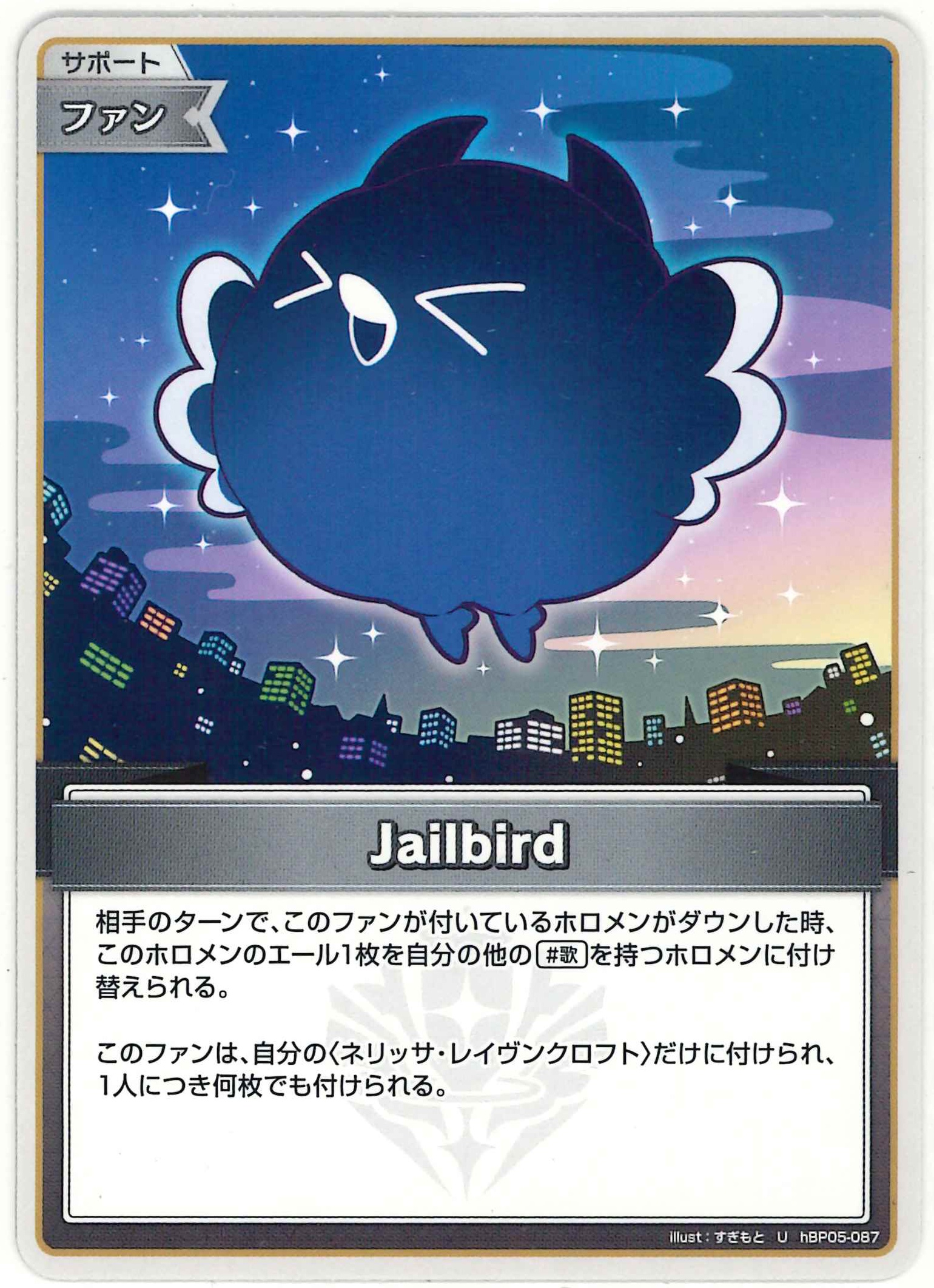 Jailbird(U)【hBP05-087】