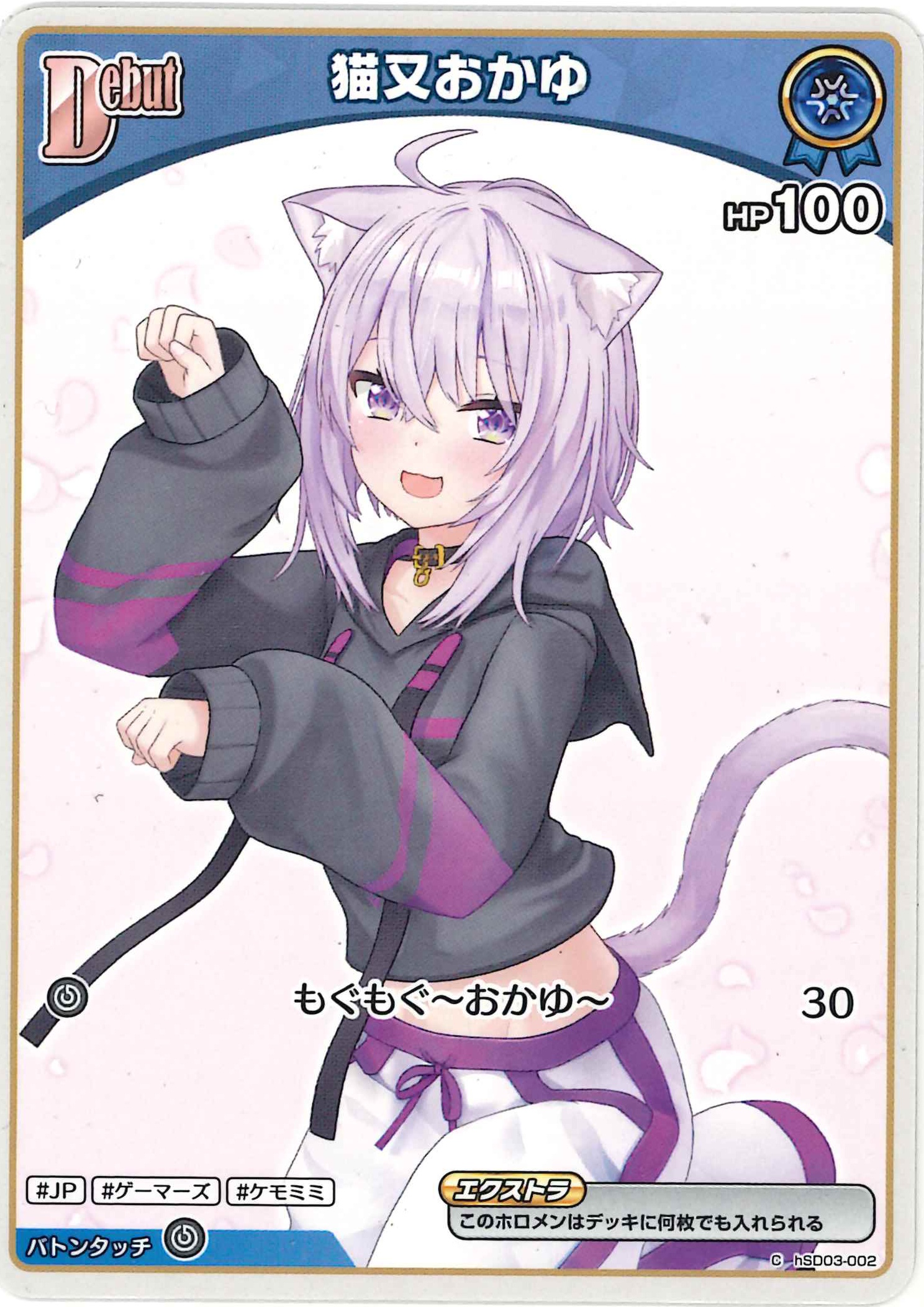 猫又おかゆ(C)【hSD03-002】[BP05]