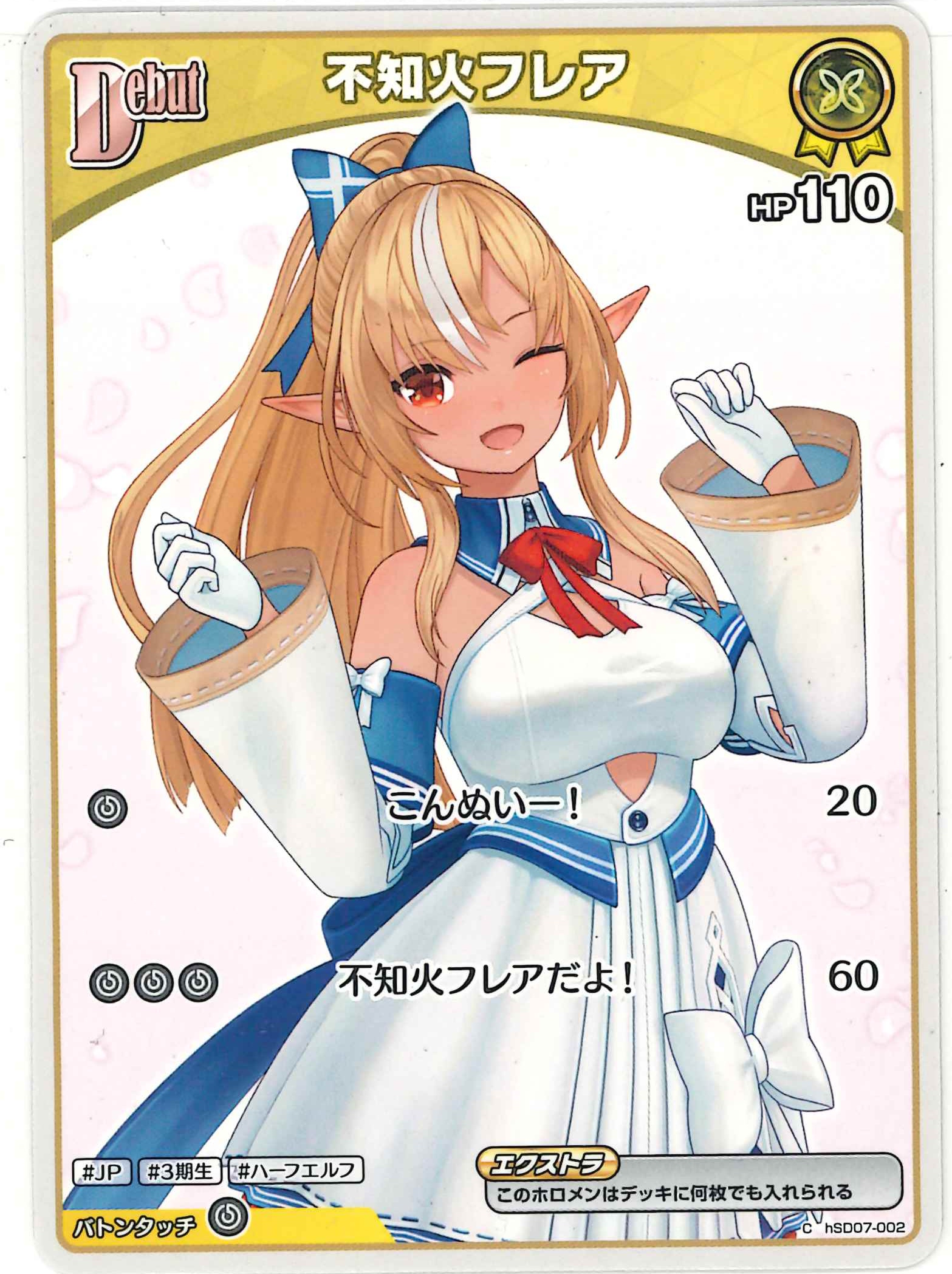 不知火フレア(C)【hSD07-002】[BP05]