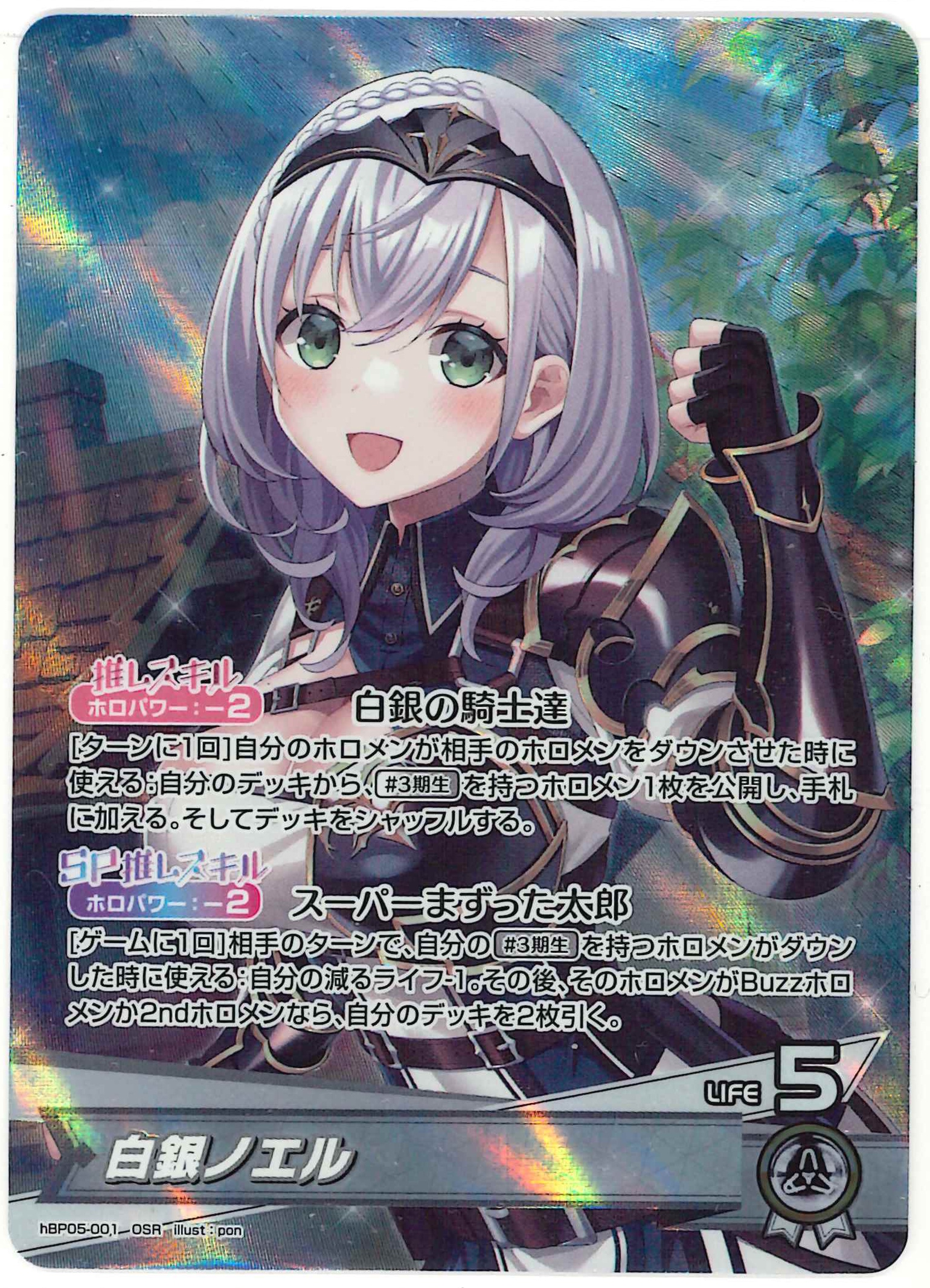 白銀ノエル(OSR)【hBP05-001】