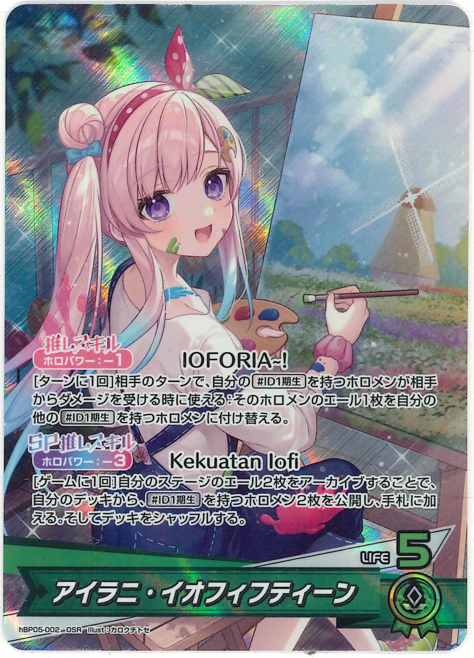 アイラニ・イオフィフティーン(OSR)【hBP05-002】