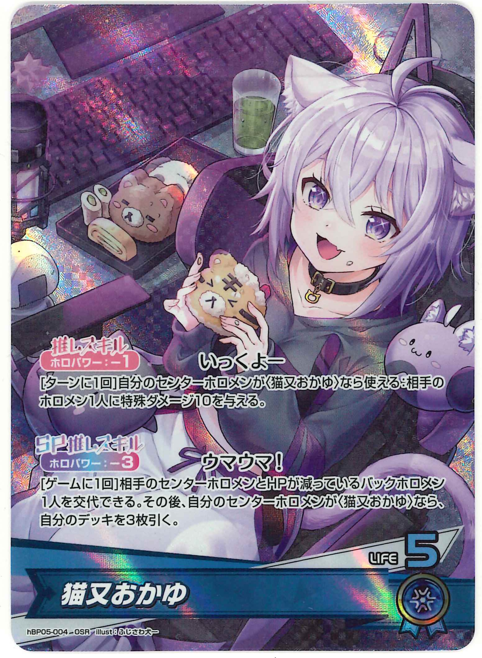猫又おかゆ(OSR)【hBP05-004】