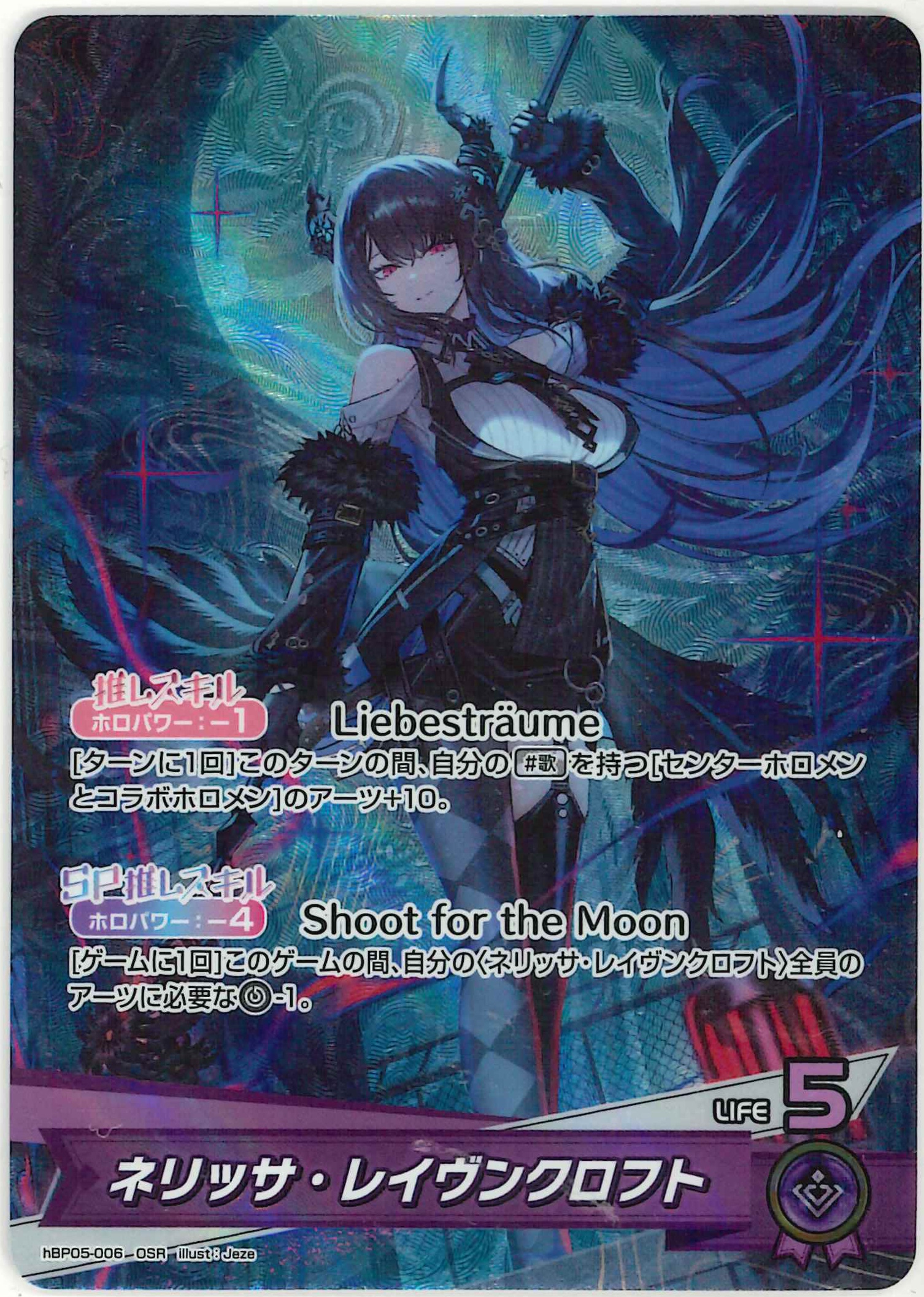 ネリッサ・レイヴンクロフト(OSR)【hBP05-006】