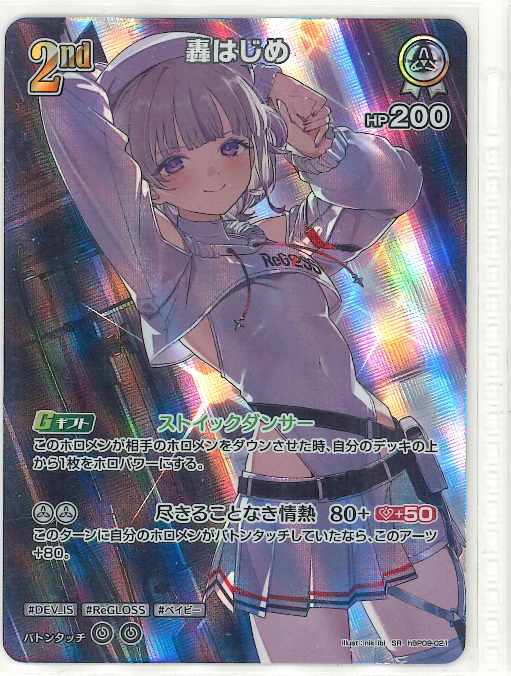 轟はじめ(SR)【hBP09-021】