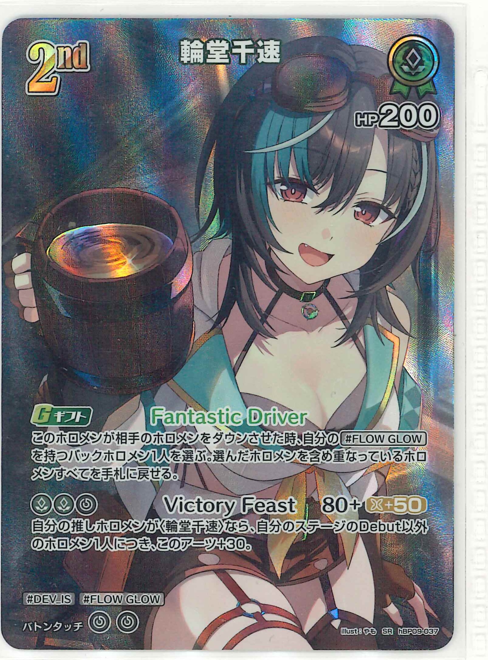 輪堂千速(SR)【hBP09-037】