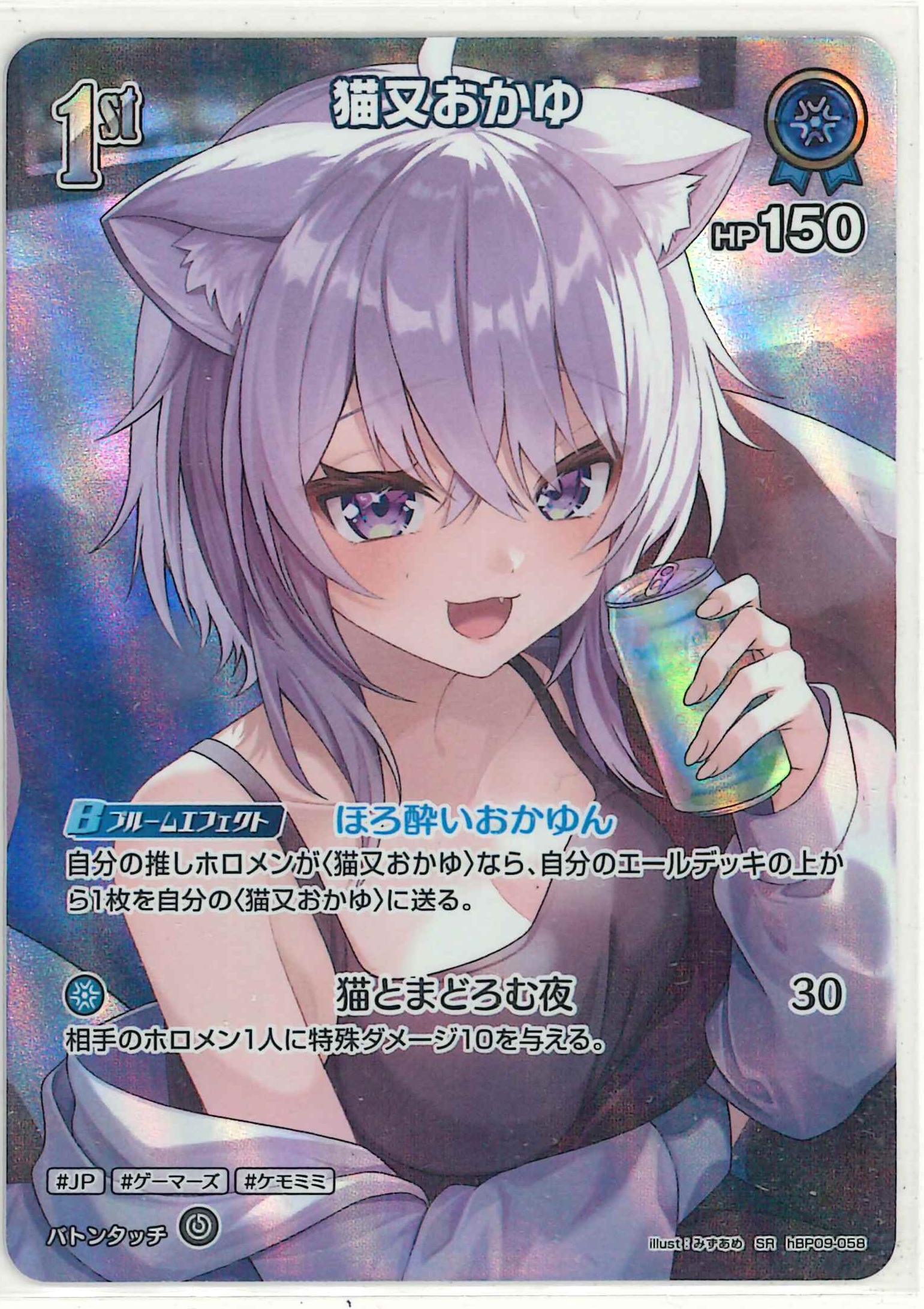 猫又おかゆ(SR)【hBP09-058】