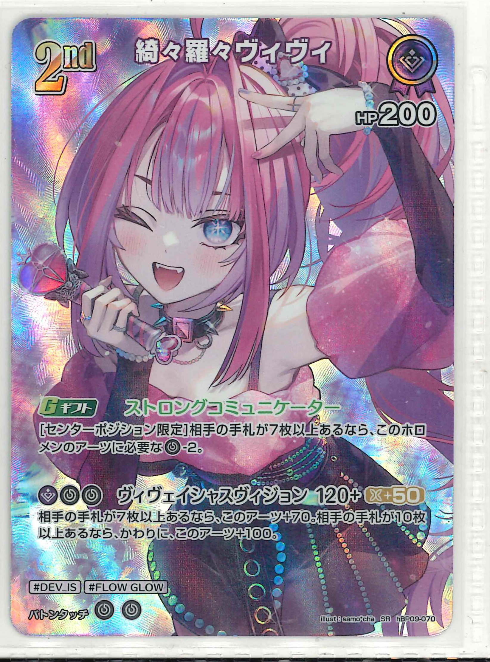 綺々羅々ヴィヴィ(SR)【hBP09-070】