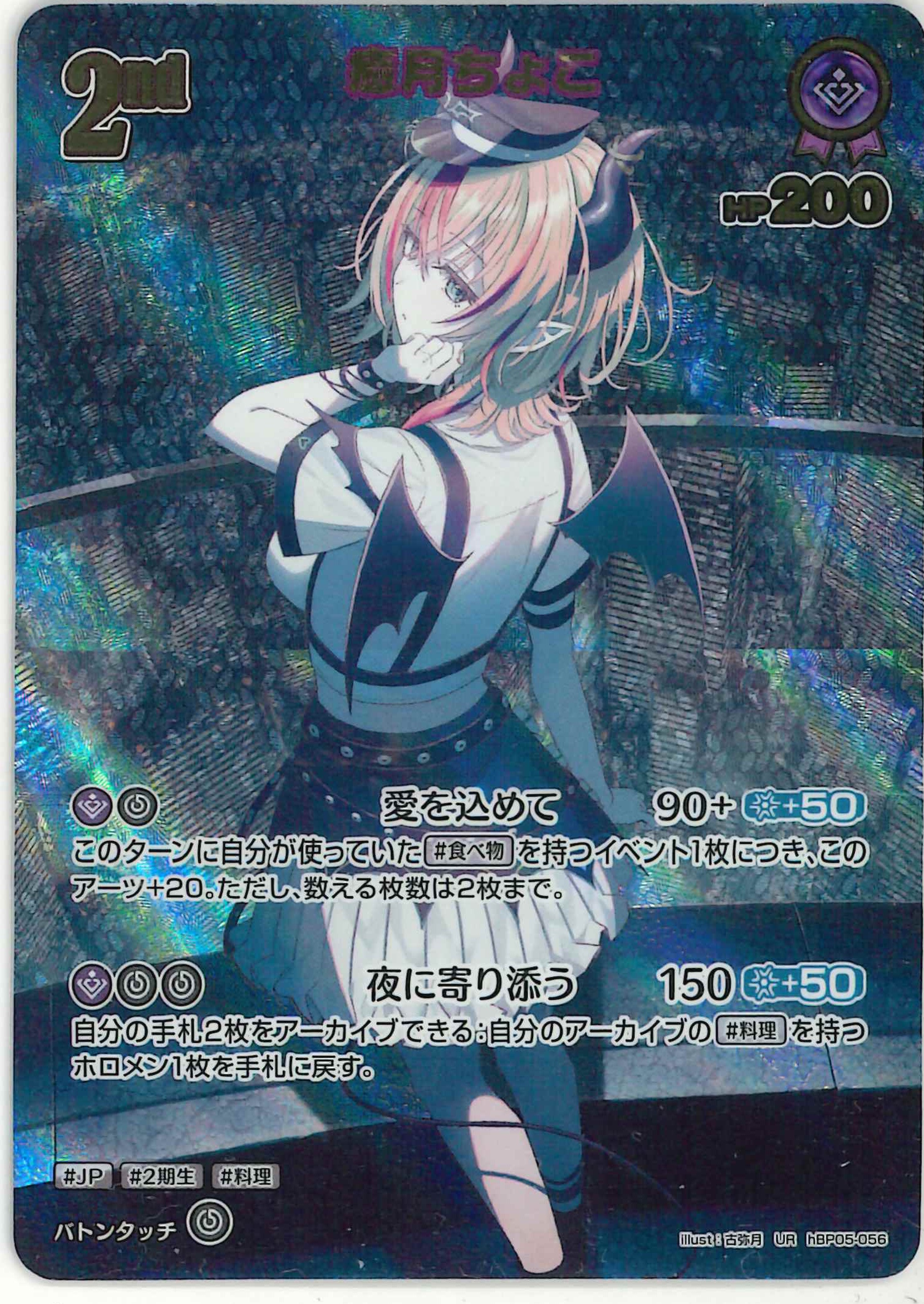 癒月ちょこ(UR)【hBP05-056】