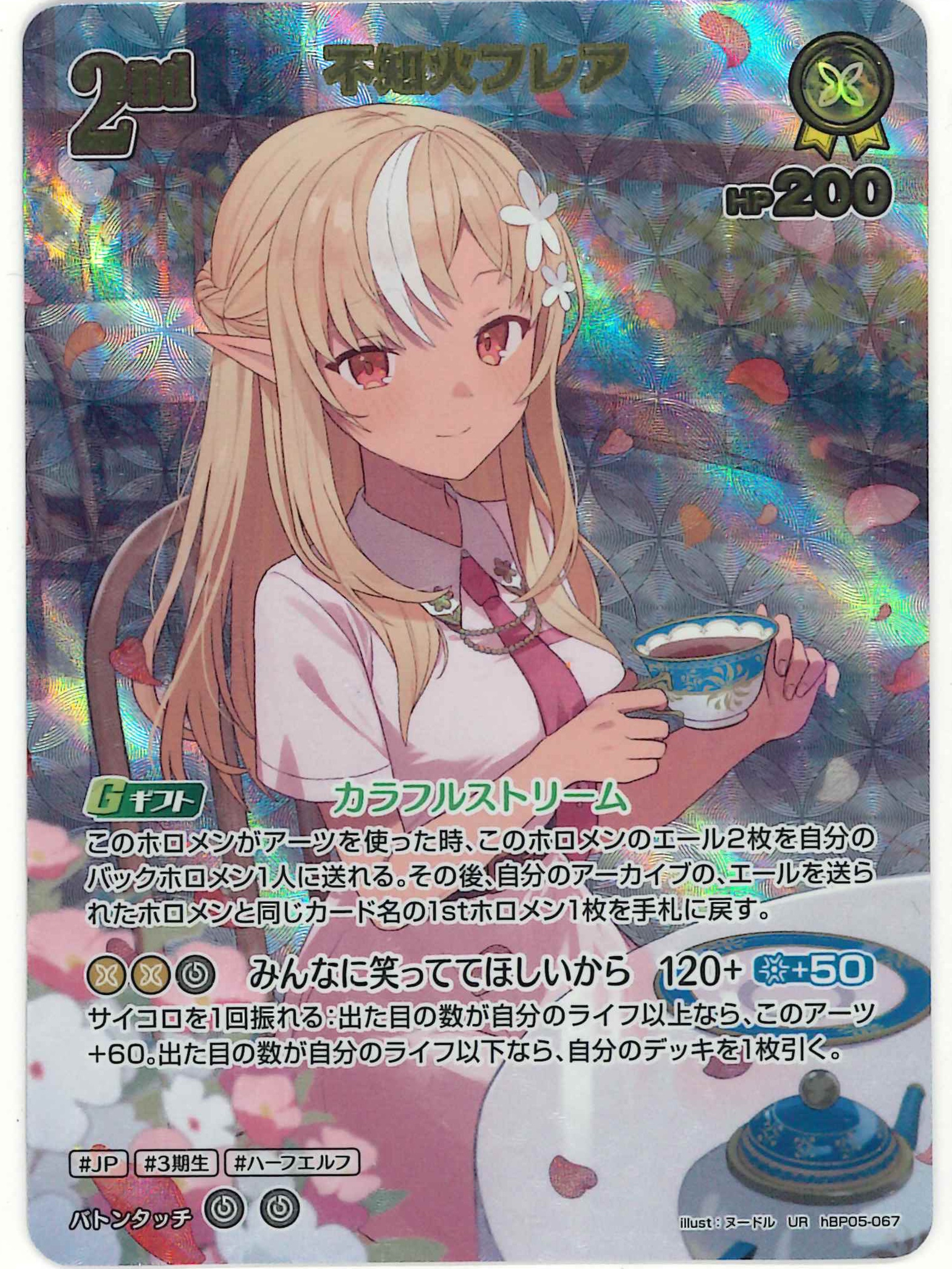 不知火フレア(UR)【hBP05-067】