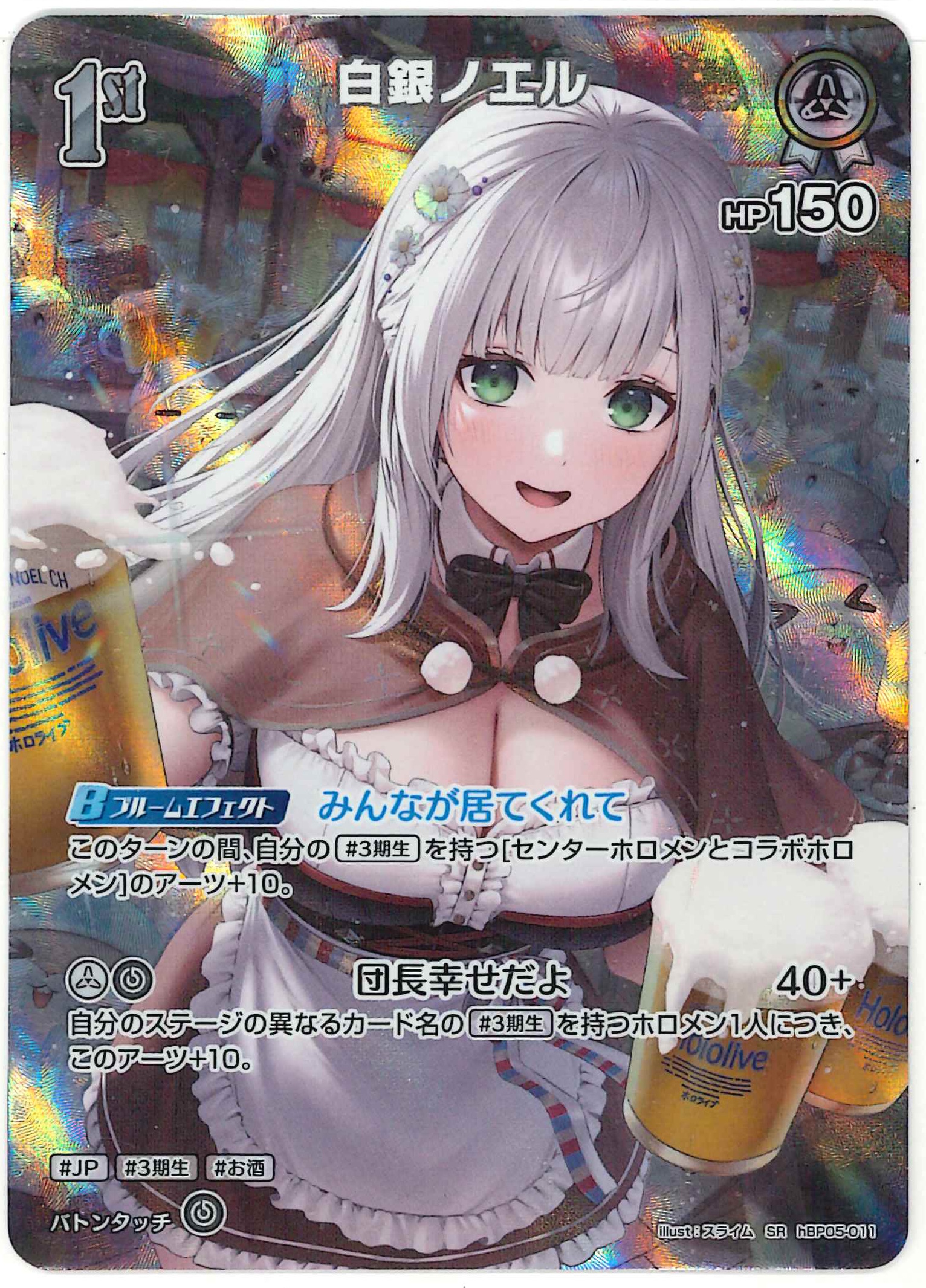 白銀ノエル(SR)【hBP05-011】