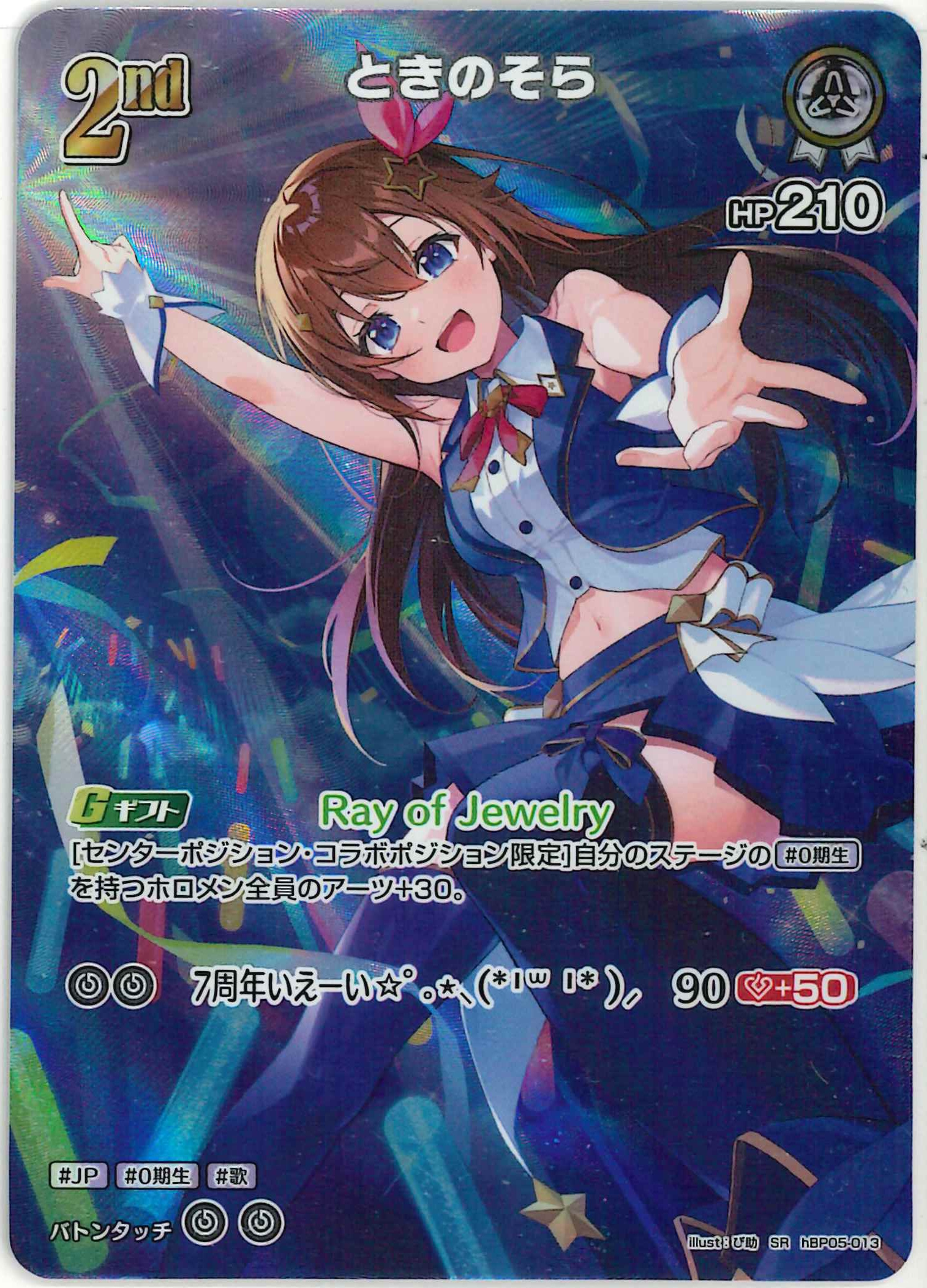 ときのそら(SR)【hBP05-013】