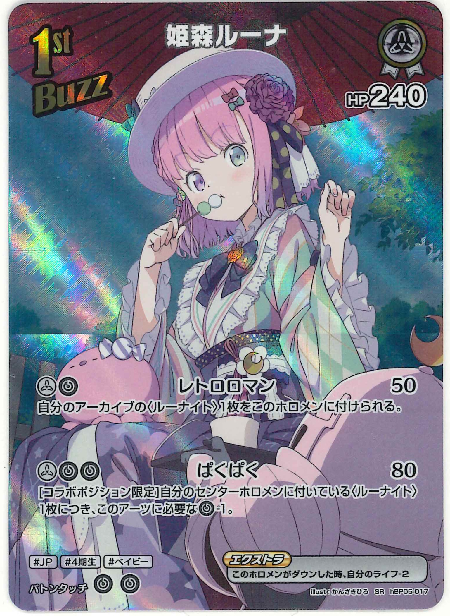 姫森ルーナ(SR)【hBP05-017】