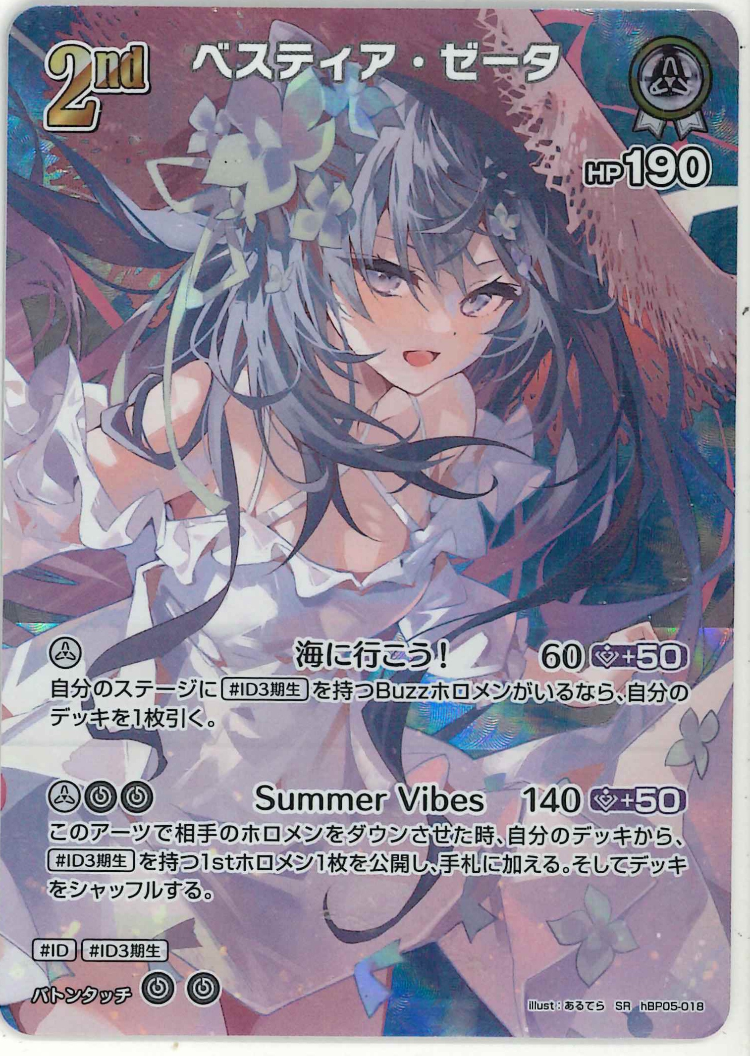 [SALE]ベスティア・ゼータ(SR)【hBP05-018】〈状態A-〉