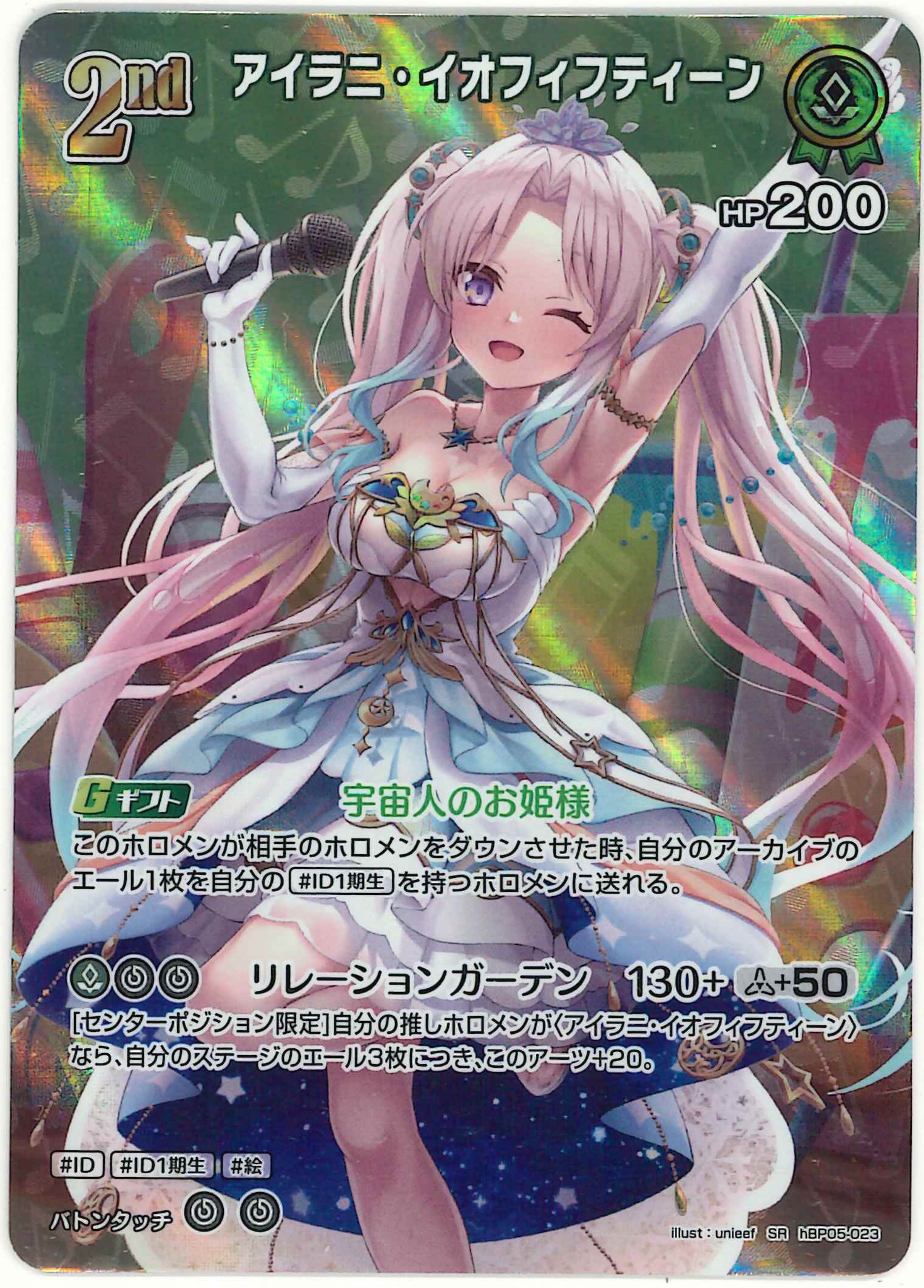 アイラニ・イオフィフティーン(SR)【hBP05-023】