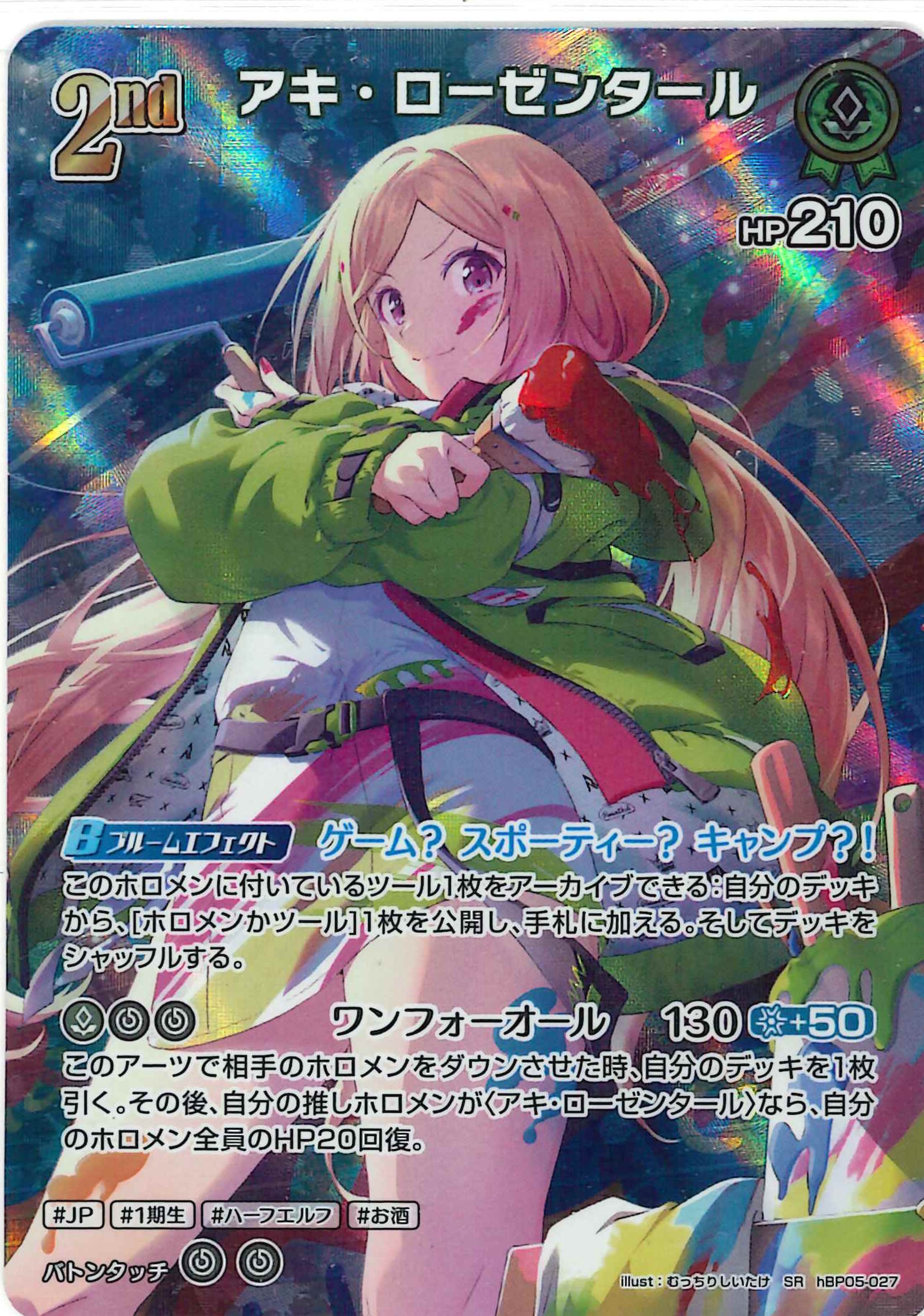 アキ・ローゼンタール(SR)【hBP05-027】