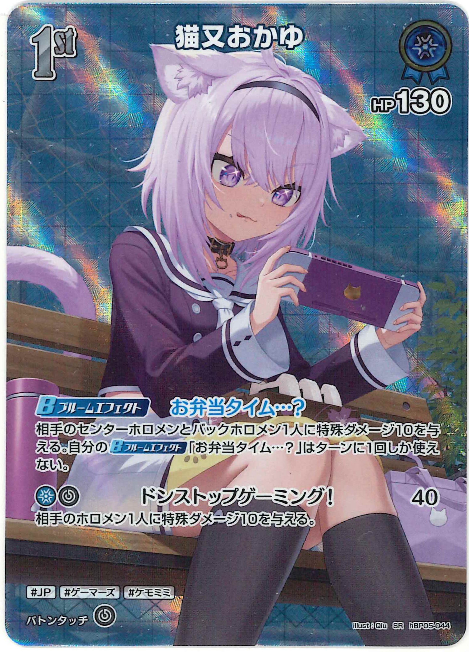 猫又おかゆ(SR)【hBP05-044】