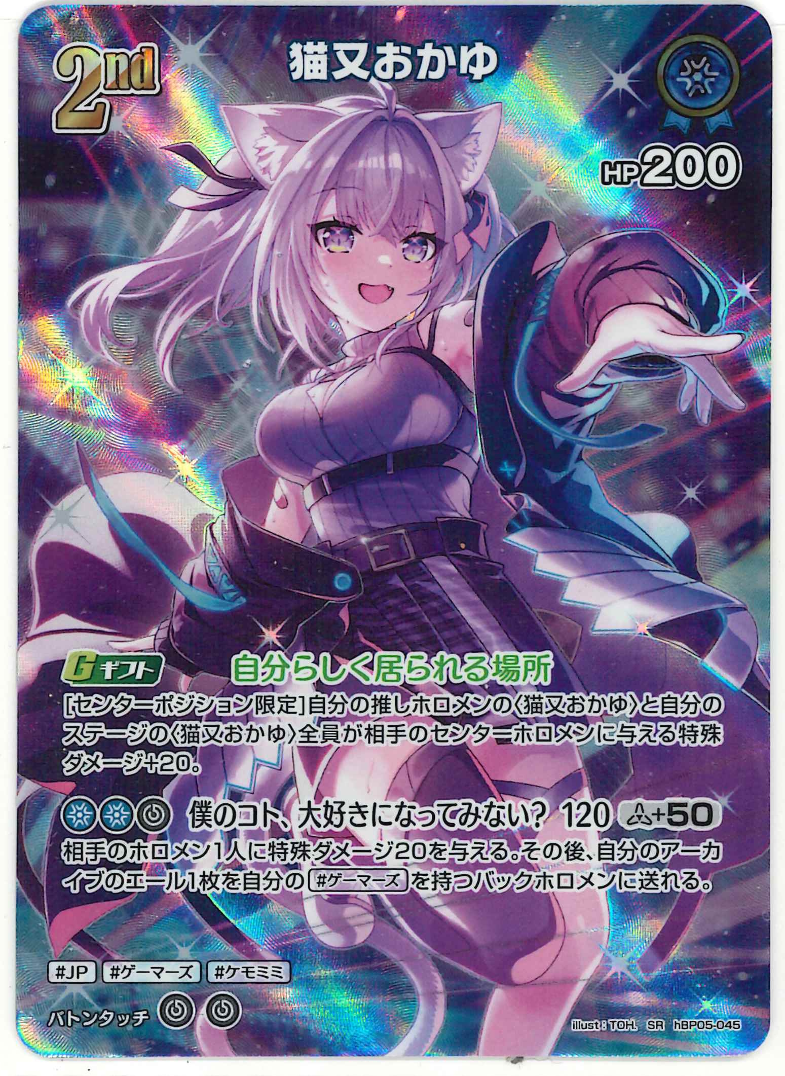 猫又おかゆ(SR)【hBP05-045】