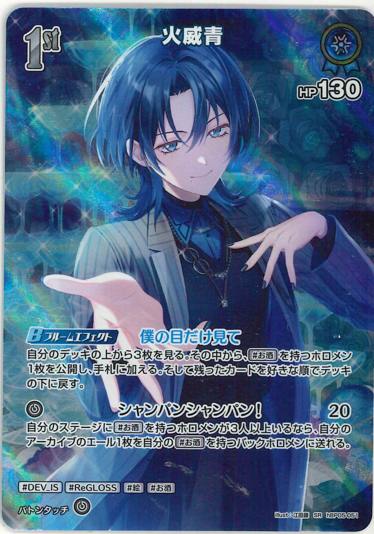 火威青(SR)【hBP05-051】