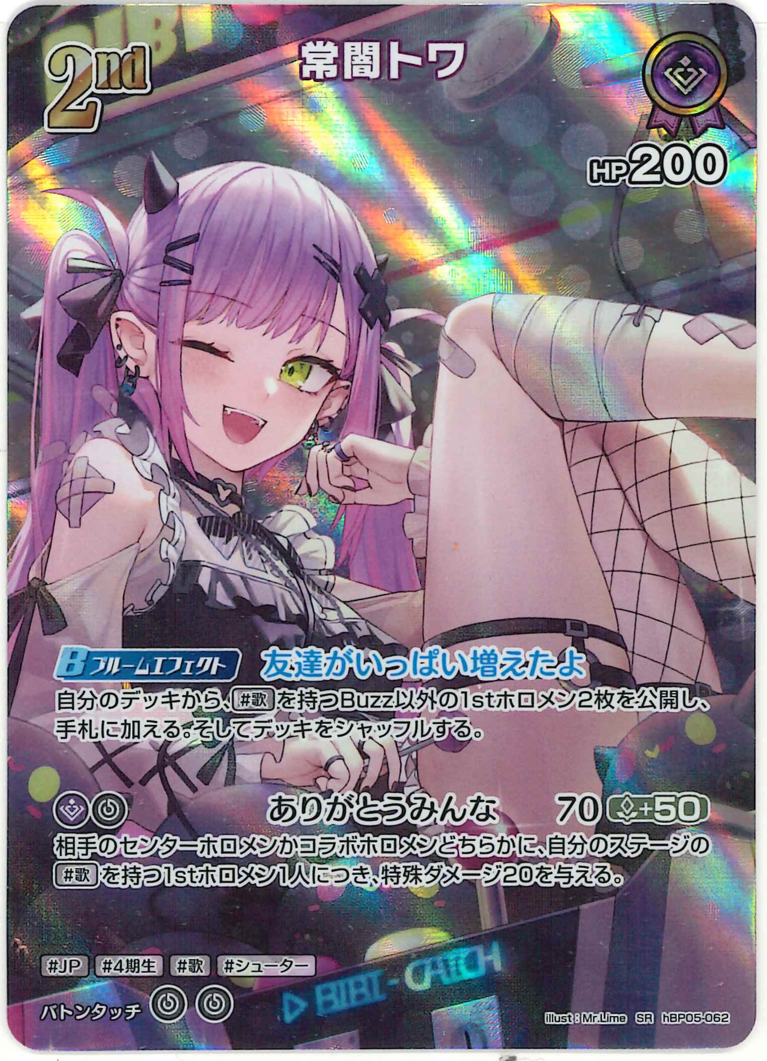 常闇トワ(SR)【hBP05-062】