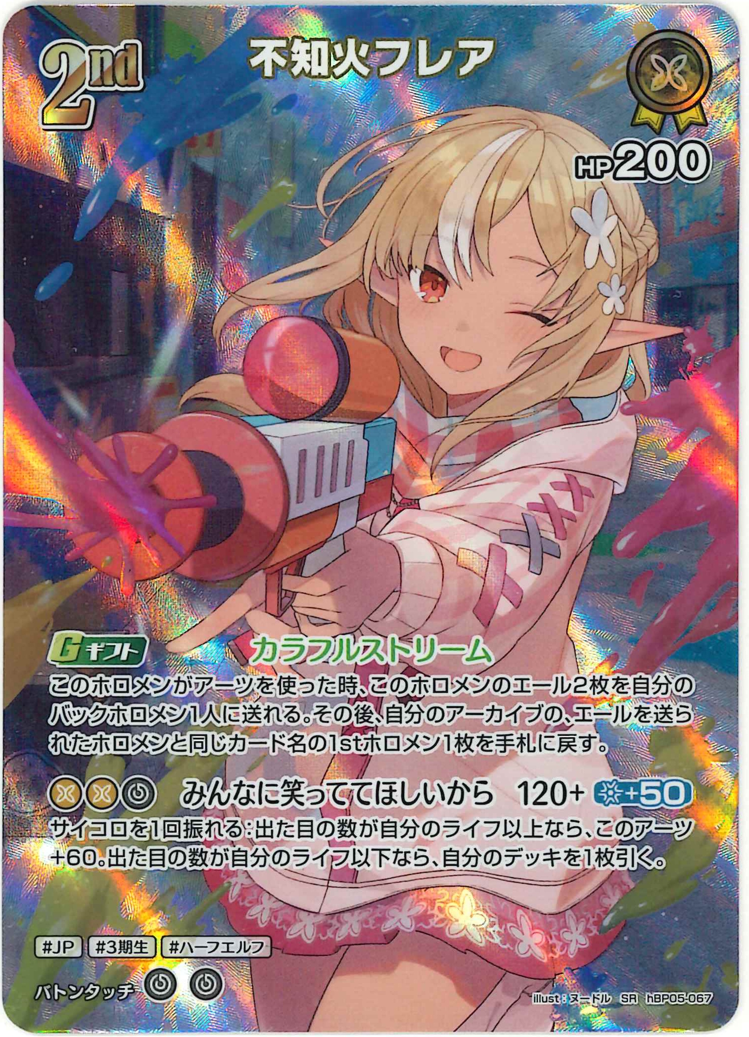 [SALE]不知火フレア(SR)【hBP05-067】〈状態A-〉