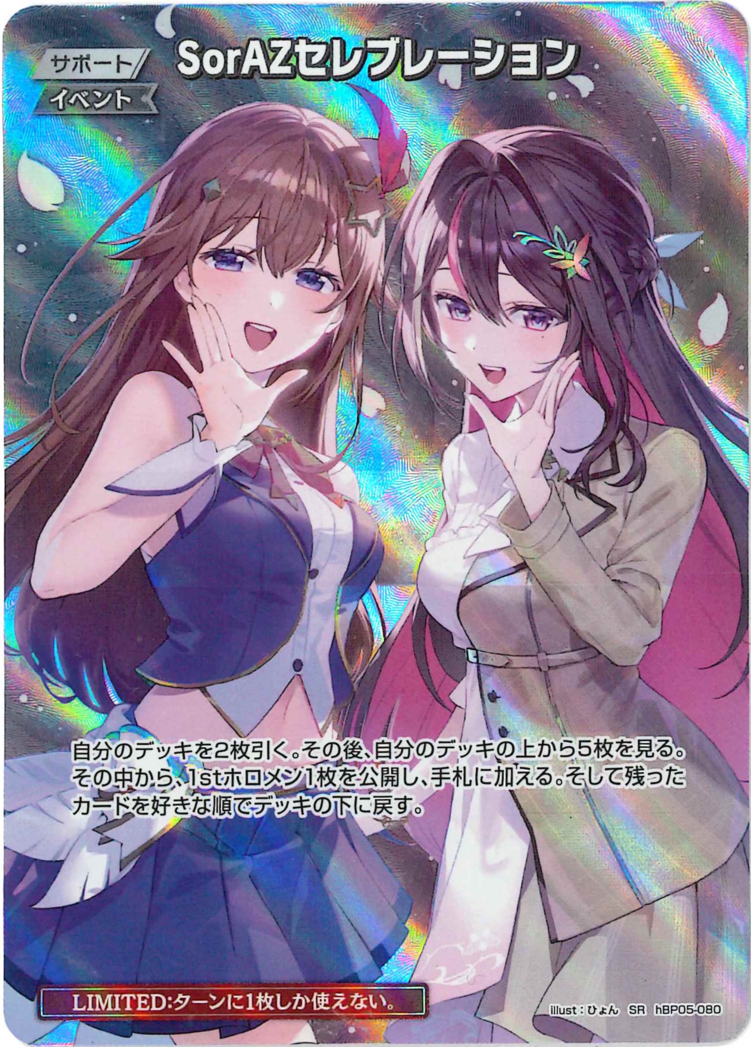 SorAZセレブレーション(SR)【hBP05-080】