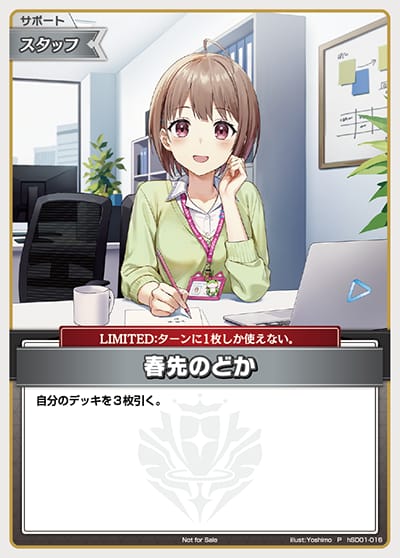 春先のどか(P)【hSD01-016】