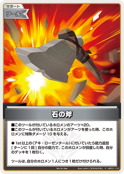 石の斧(P)【hBP01-114】