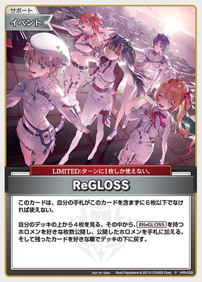 《未開封》ReGLOSS(P)【hPR-002P】