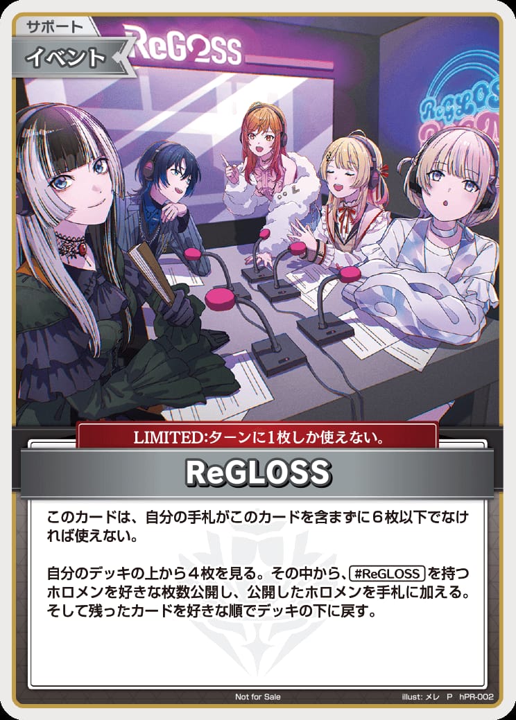 《未開封》ReGLOSS(公開録音)(P)【hPR-002P】