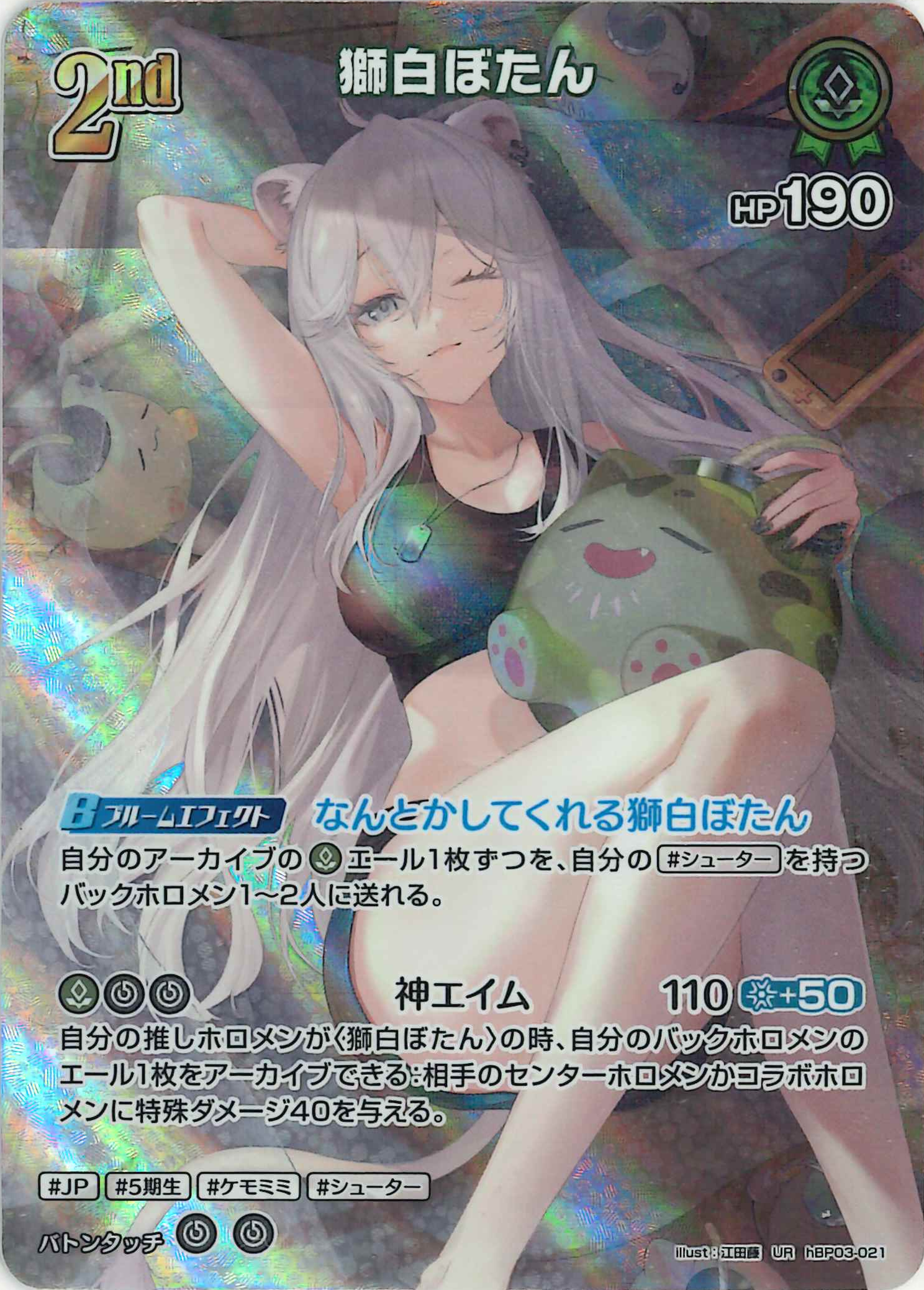 獅白ぼたん(UR)【hBP03-021】