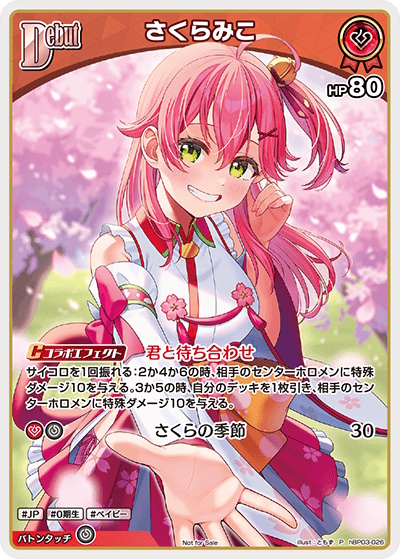 さくらみこ(P)【hBP03-026】