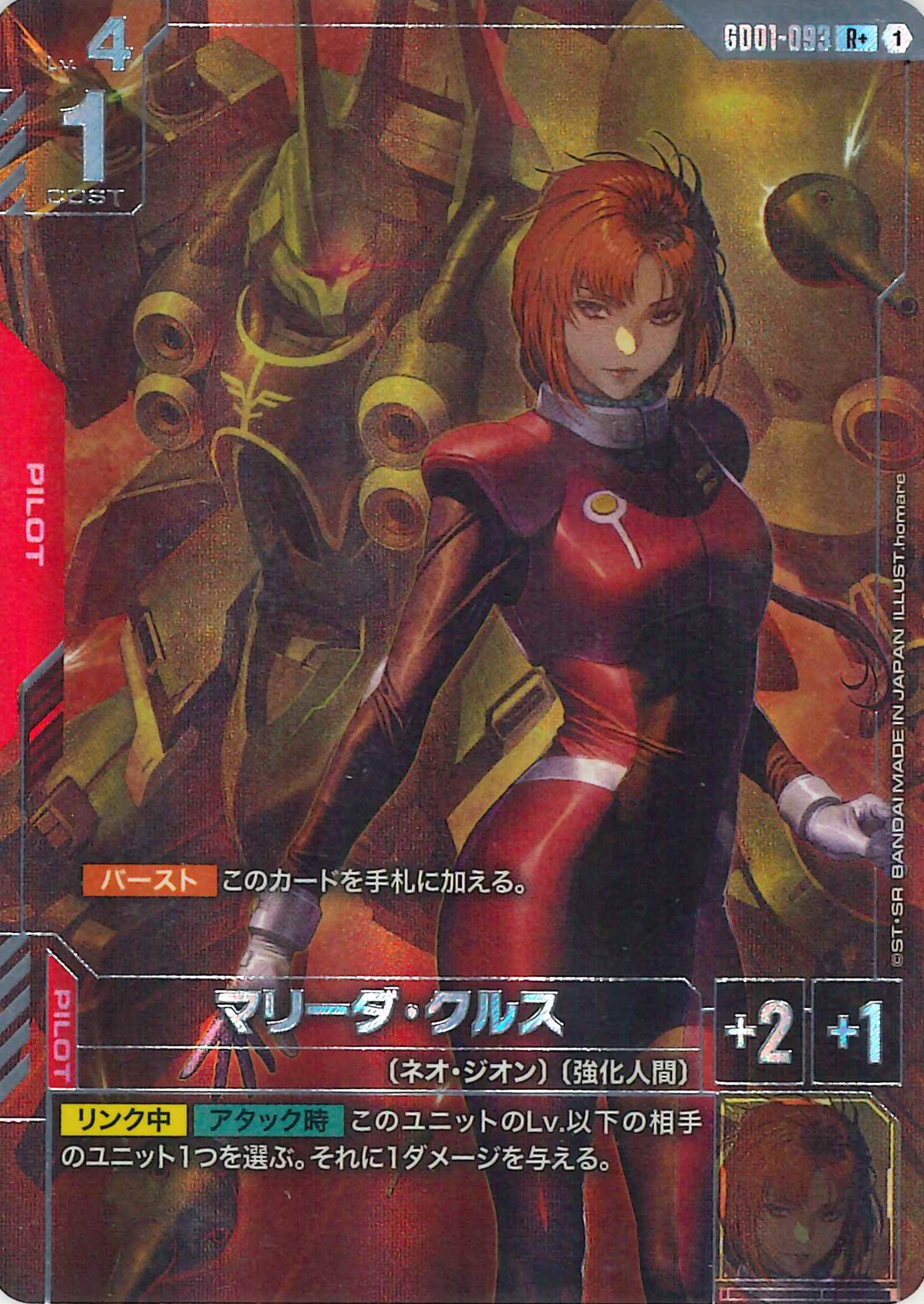 マリーダ・クルス【R】GD01-093(パラレル)