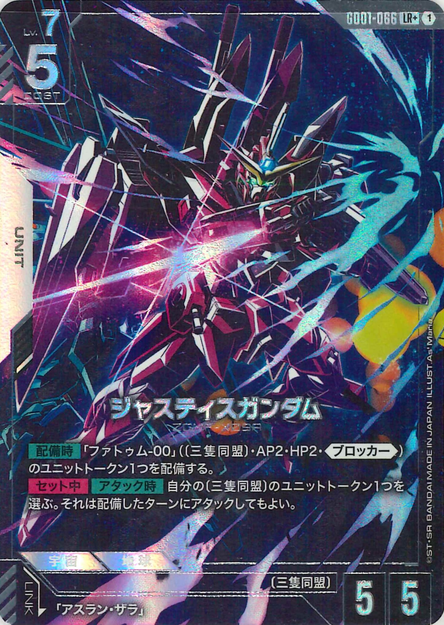 【SALE】ジャスティスガンダム【LR+】GD01-066(パラレル)