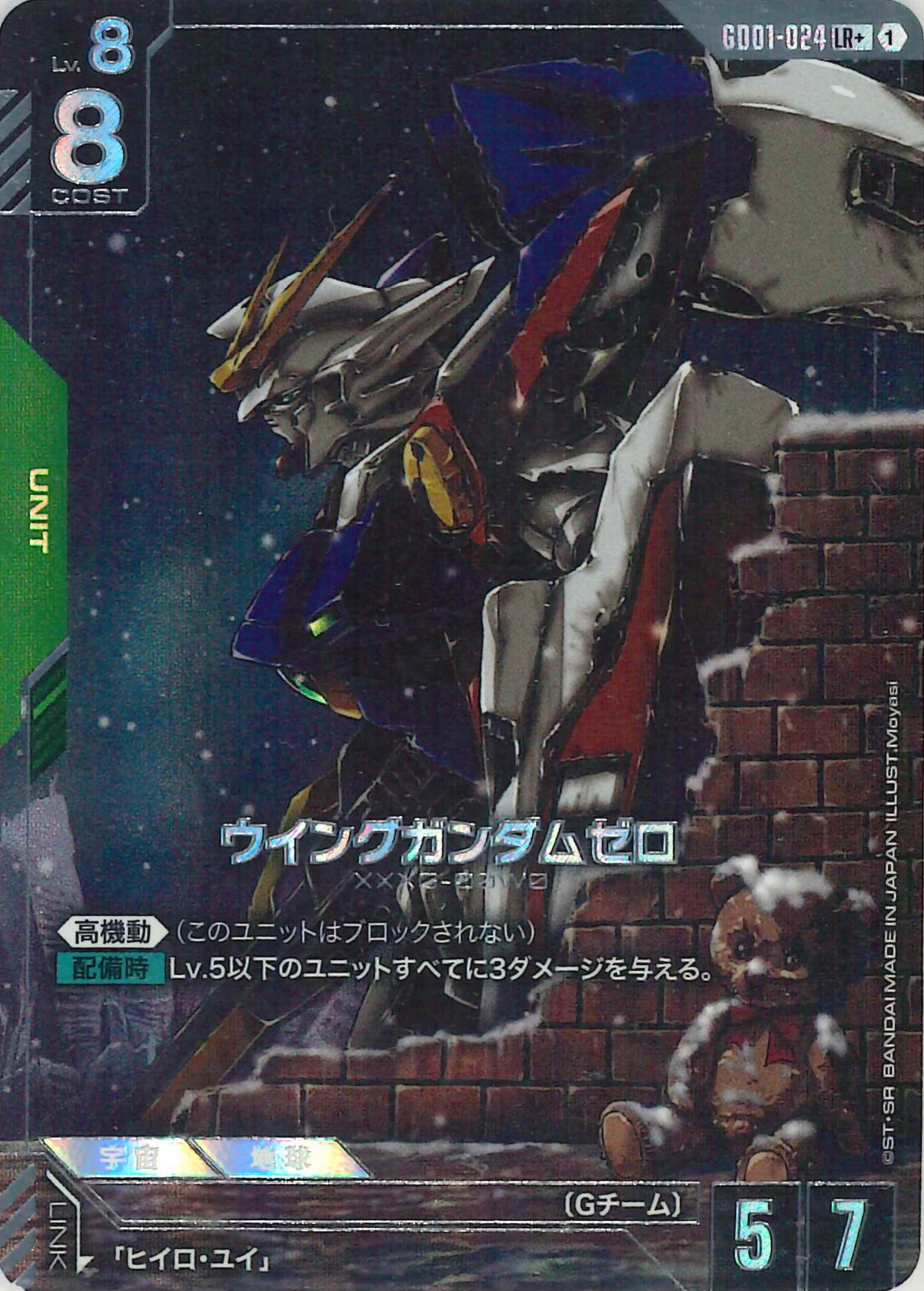 ウイングガンダムゼロ【LR+】GD01-024(パラレル)